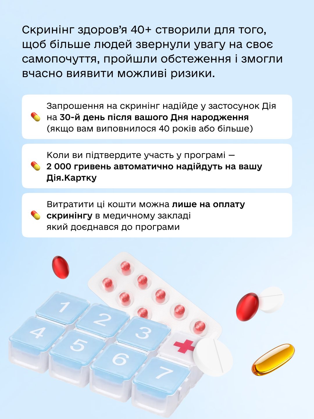 Роз'яснення про програму Скрінінг здоров'я