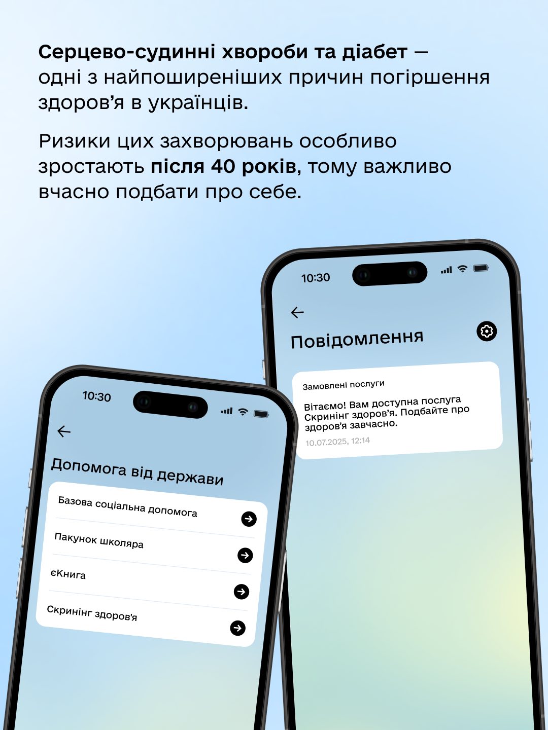 Роз'яснення про програму Скрінінг здоров'я