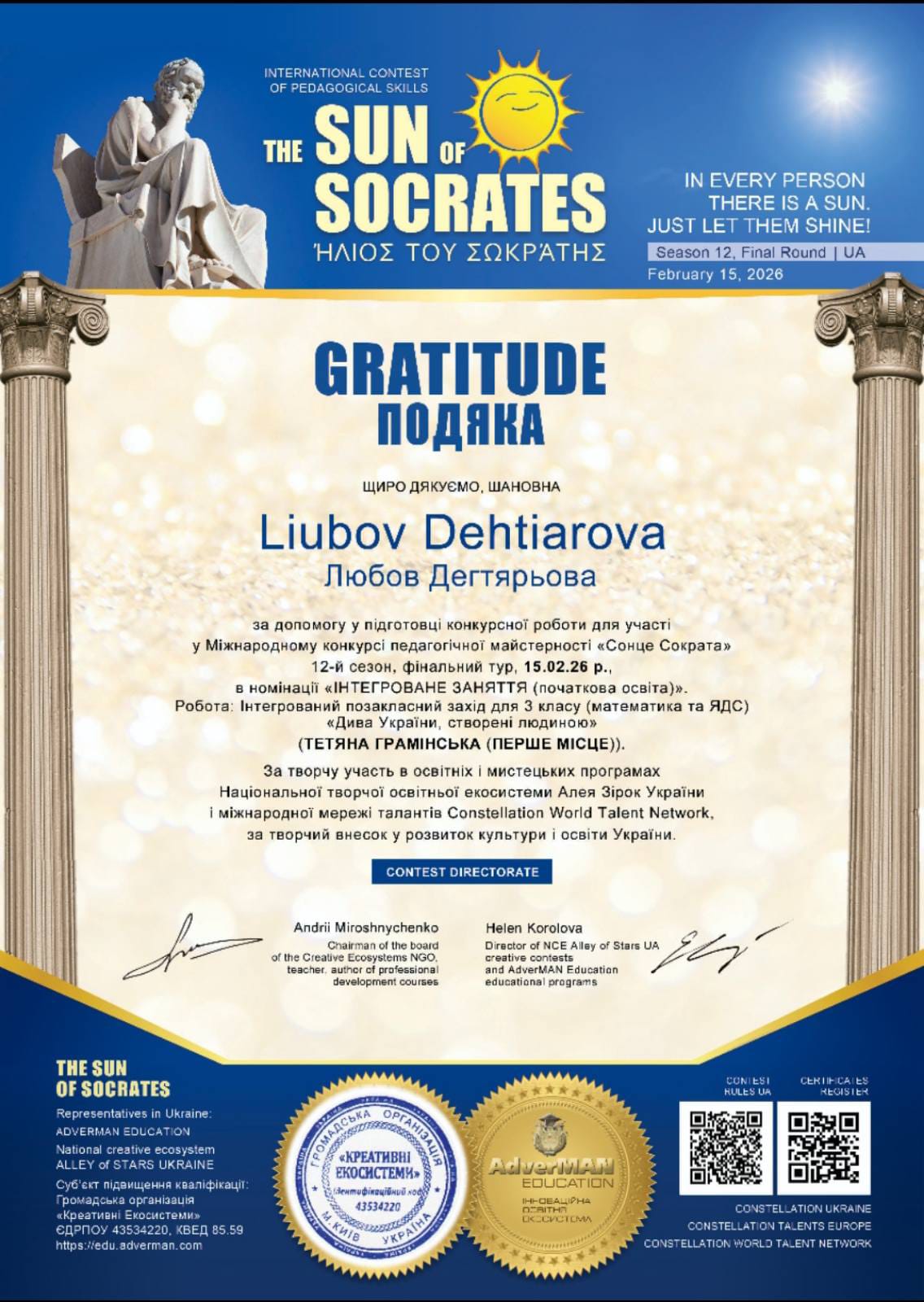 Диплом Любові Дегтярьової,  викладачки  Покровського педагогічного фахового коледжу, за допомогу у підготовці конкурсної роботи