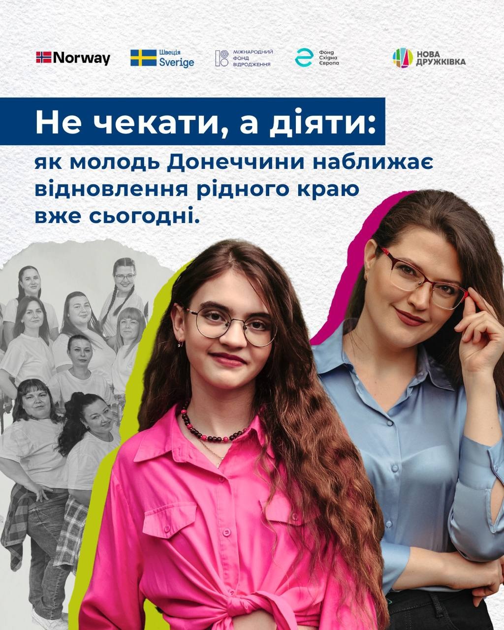 Пстер з двома жінками та колажем