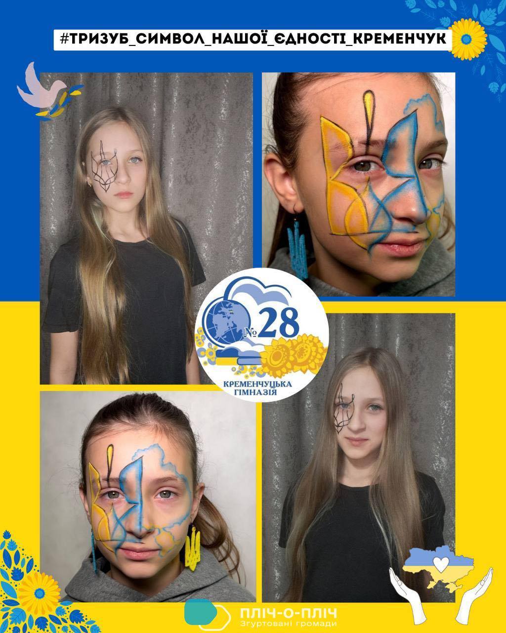 Учасники фоточеленжу