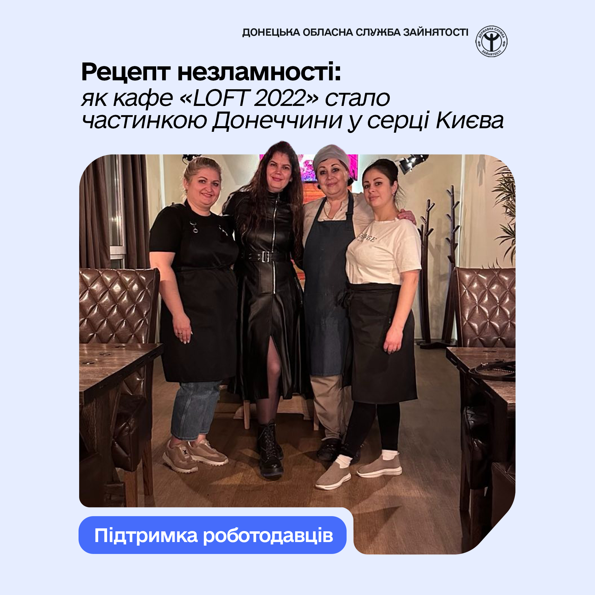 Рецепт незламності: Як кафе «LOFT 2022» стало частинкою Донеччини у серці Києва