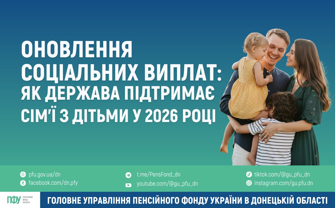 Як держава підтримує сім'ї з дітьми у 2026 році