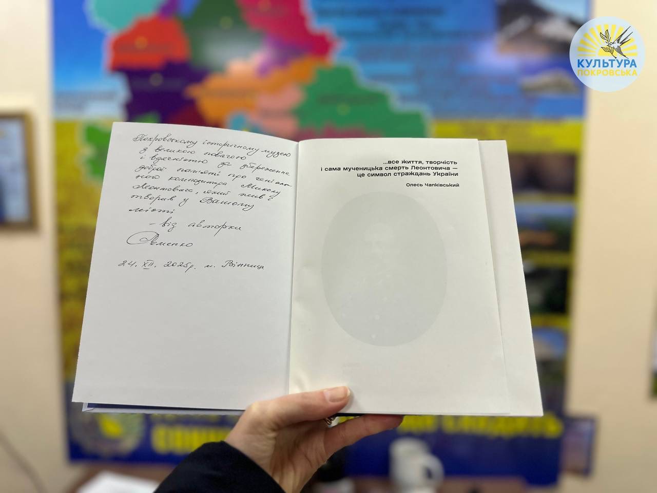 Підпис авторки в книзі про Леонтовича