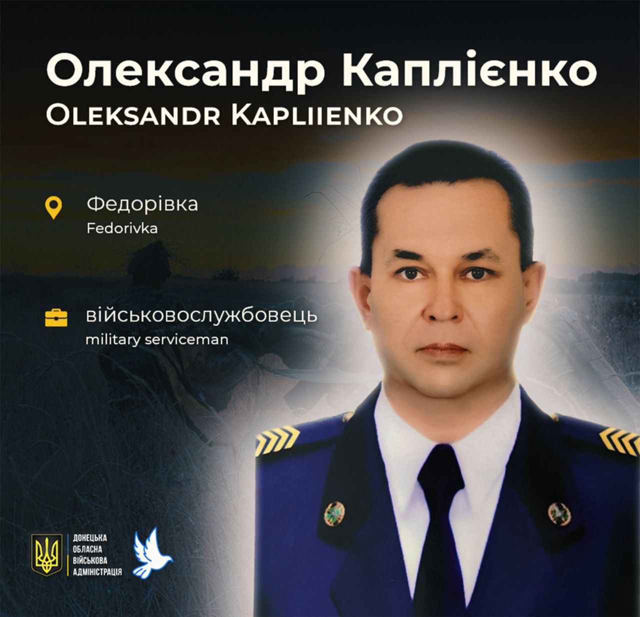 Олександр Каплієнко загинув у віці 49 років