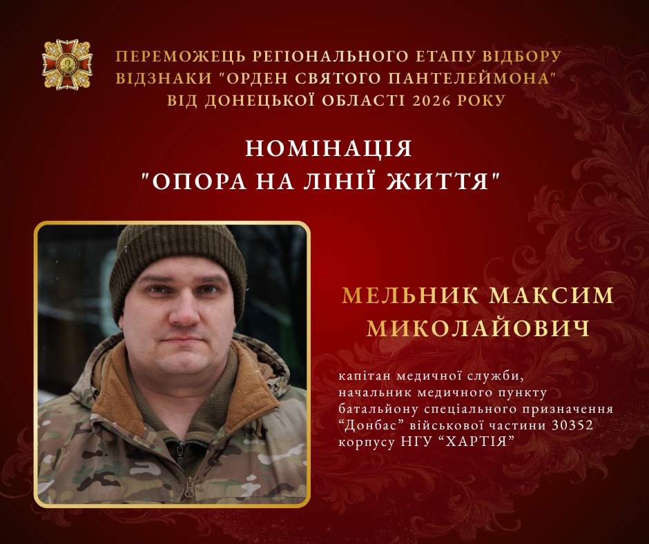 Максим Мельник