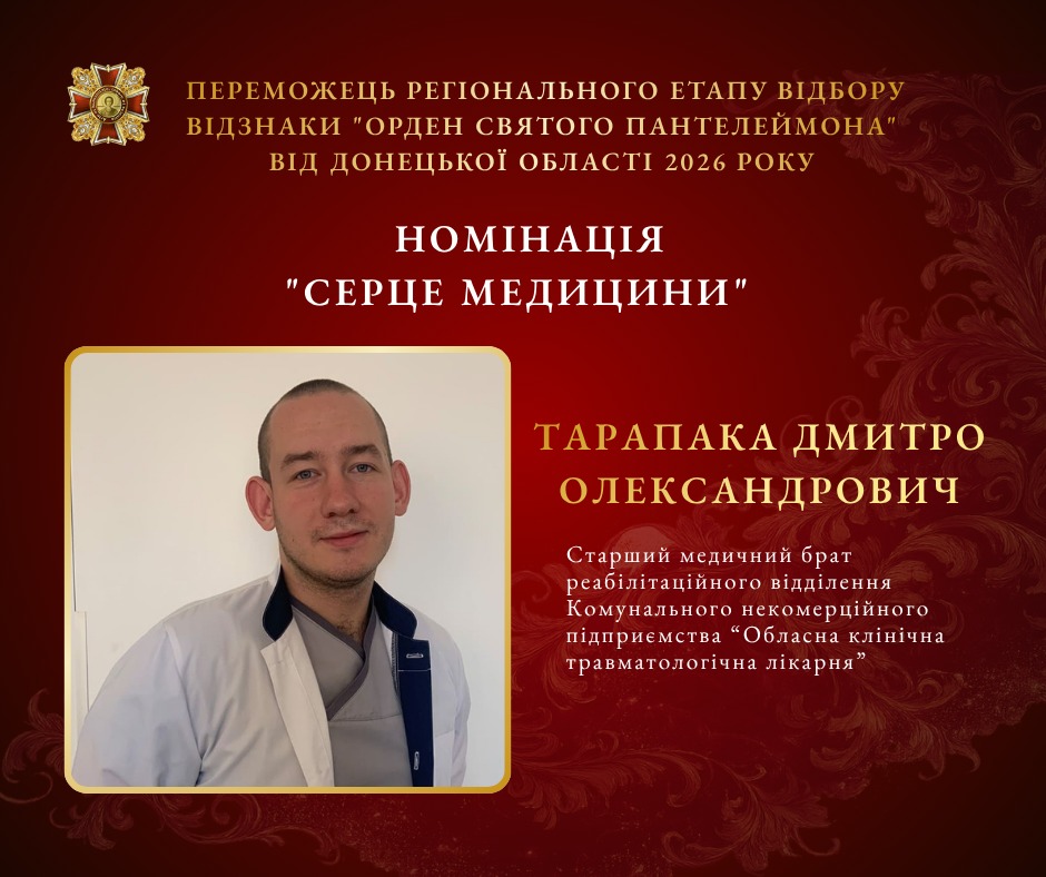 Дмитро Тарапака