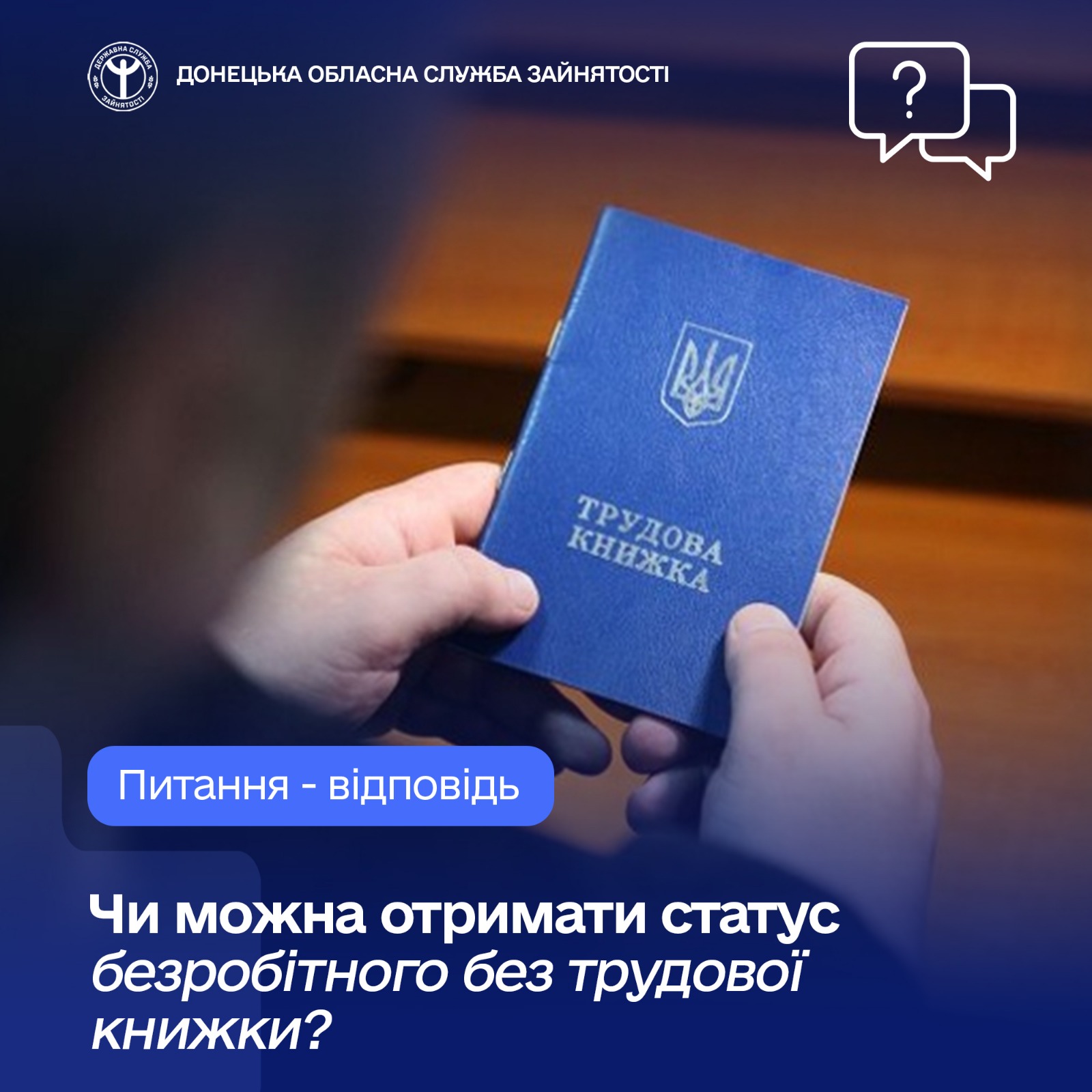 Як стати на облік у центрі зайнятості вимушено переміщеним громадянам без трудової книжки