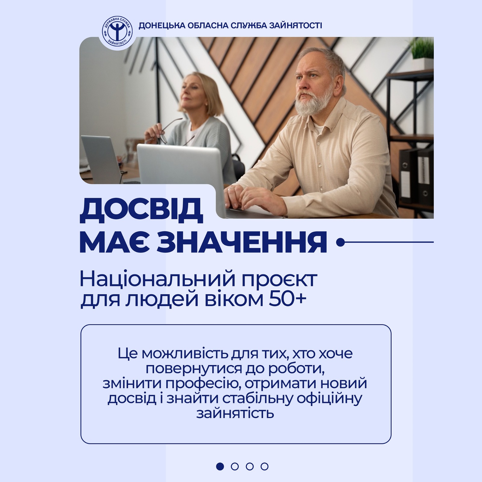 Національний проєкт «Досвід має значення» вже працює