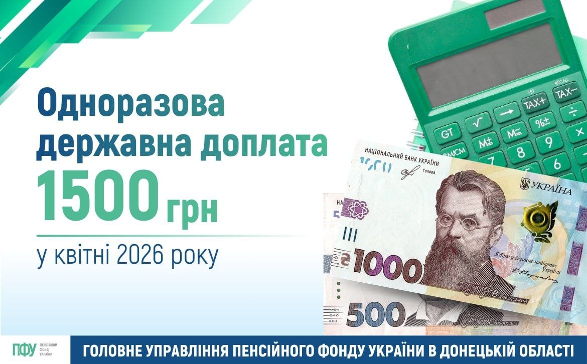1500 грн - дізнайтеся, хто має право на одноразову державну доплату