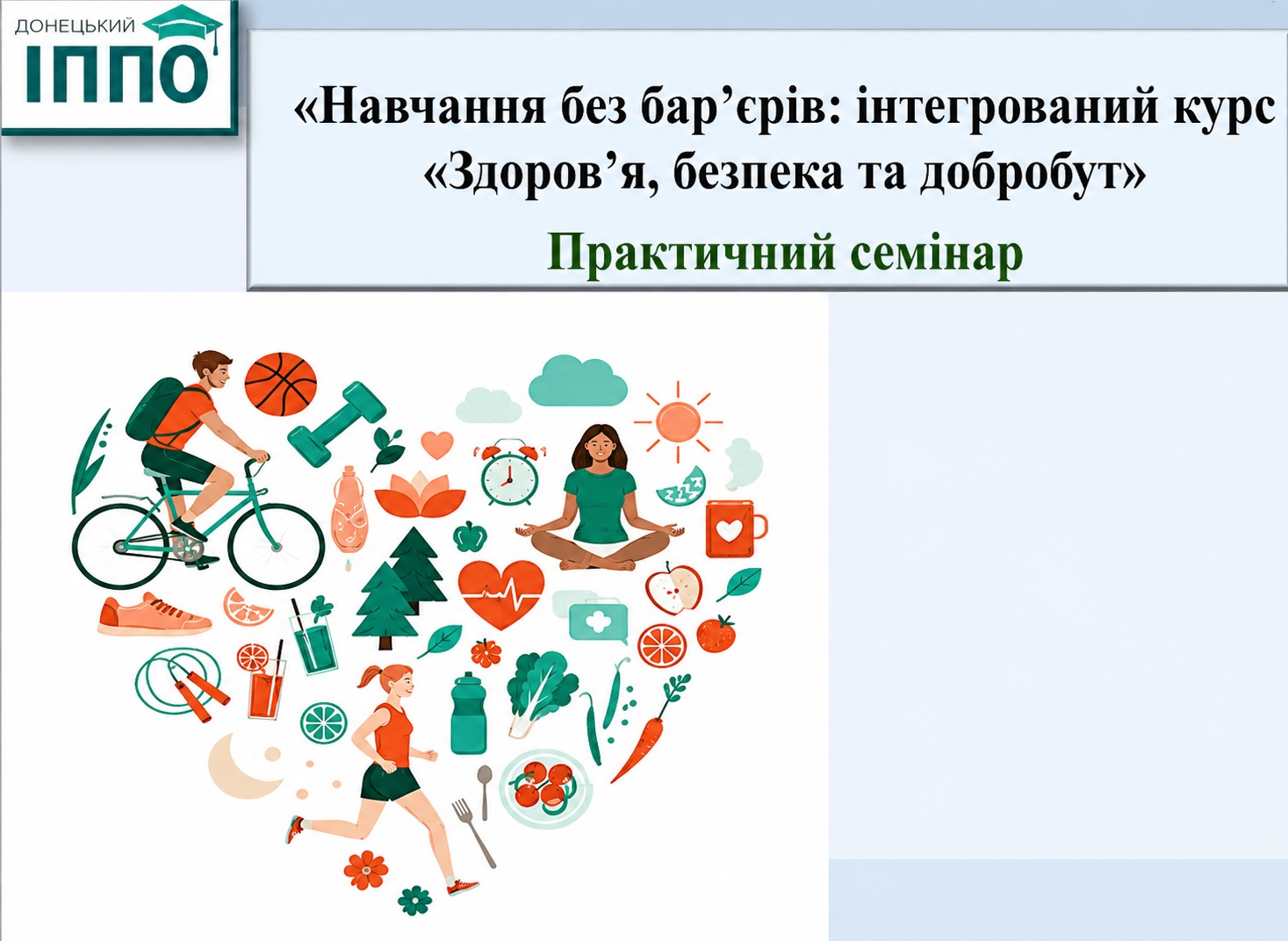 Афіша семінару про безбар'єрність