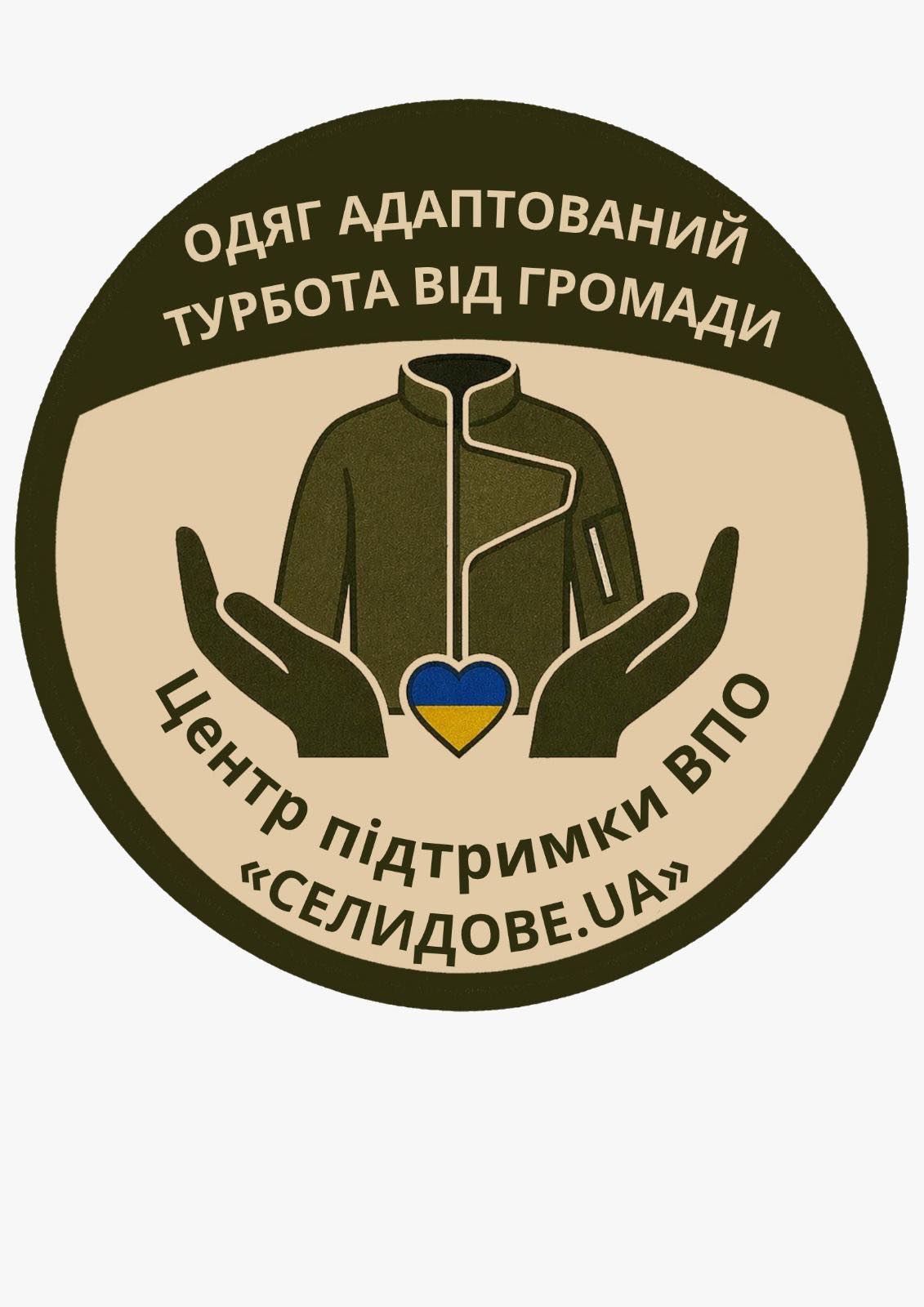 Логотип для адаптованого одягу