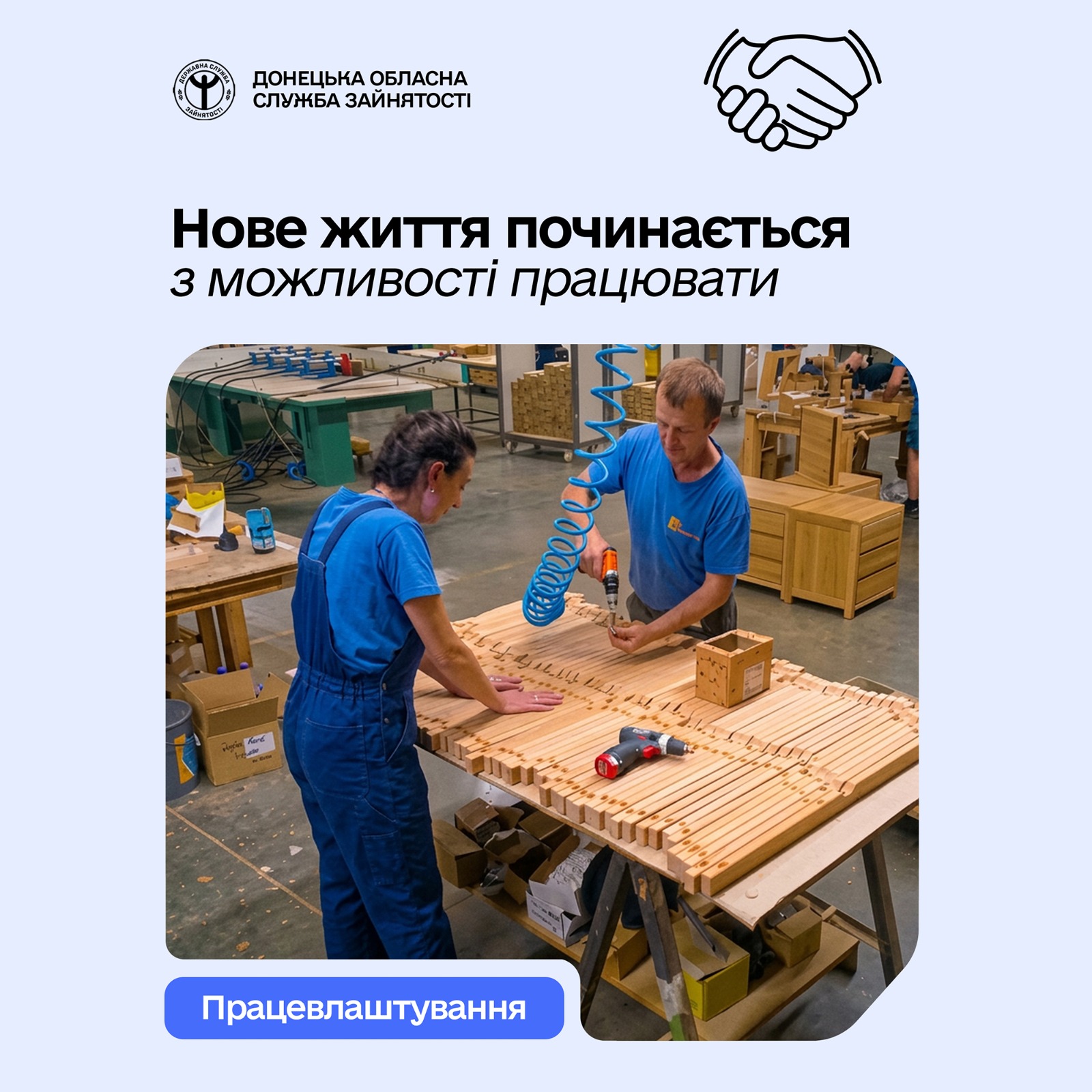 Нове життя починається з можливості працювати
