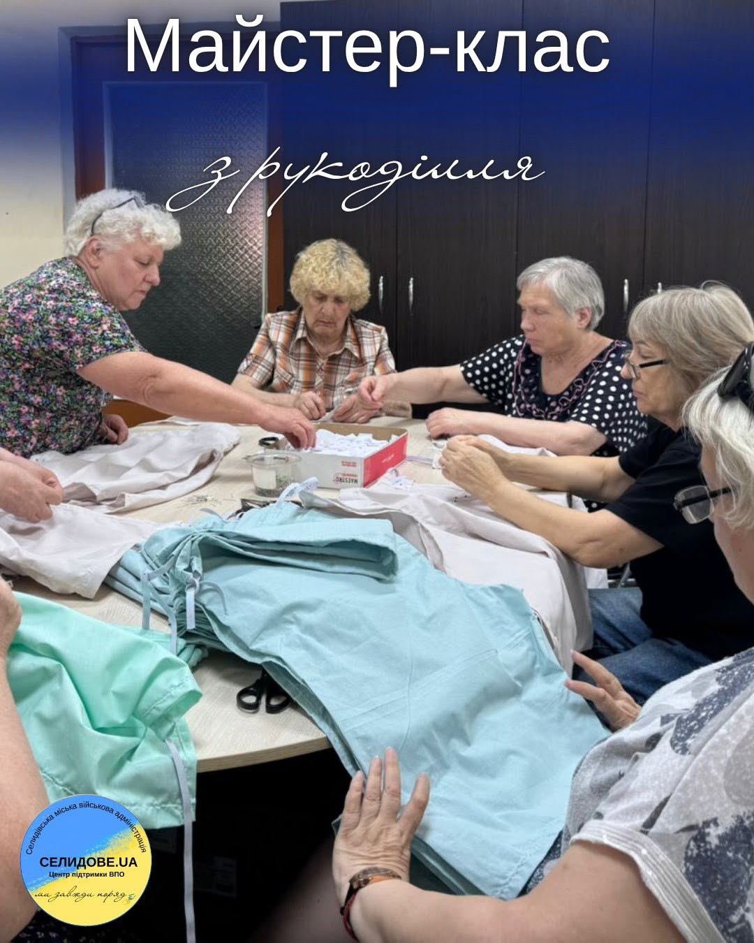 Жінки шиють адаптивний одяг для поранених військових