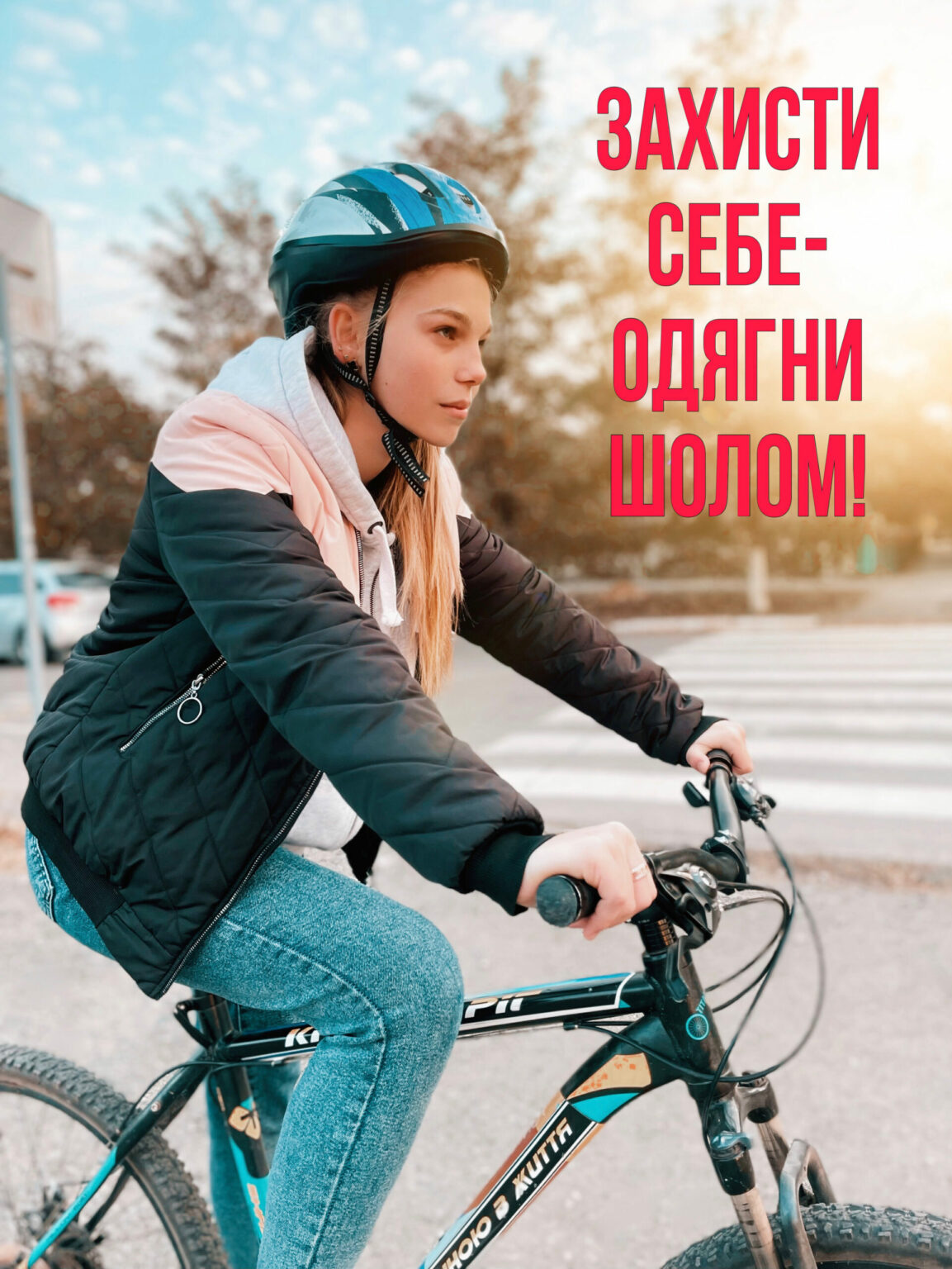 Дівчина в шоломі