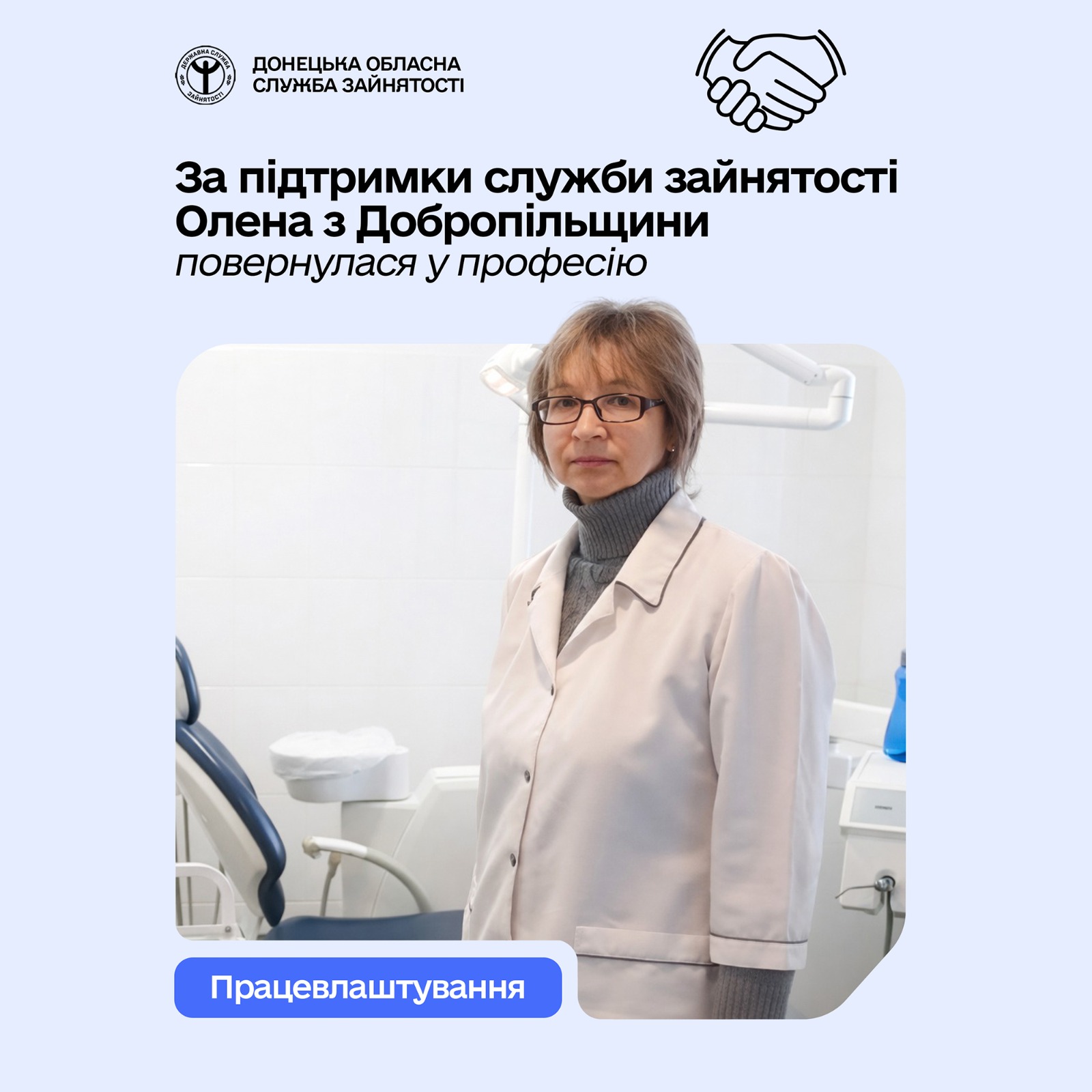 За підтримки служби зайнятості Олена з Добропільщини повернулася у професію