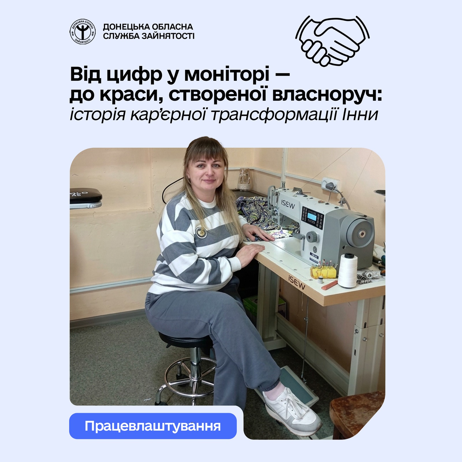 Від цифр у моніторі — до краси, створеної власноруч: історія кар’єрної трансформації Інни