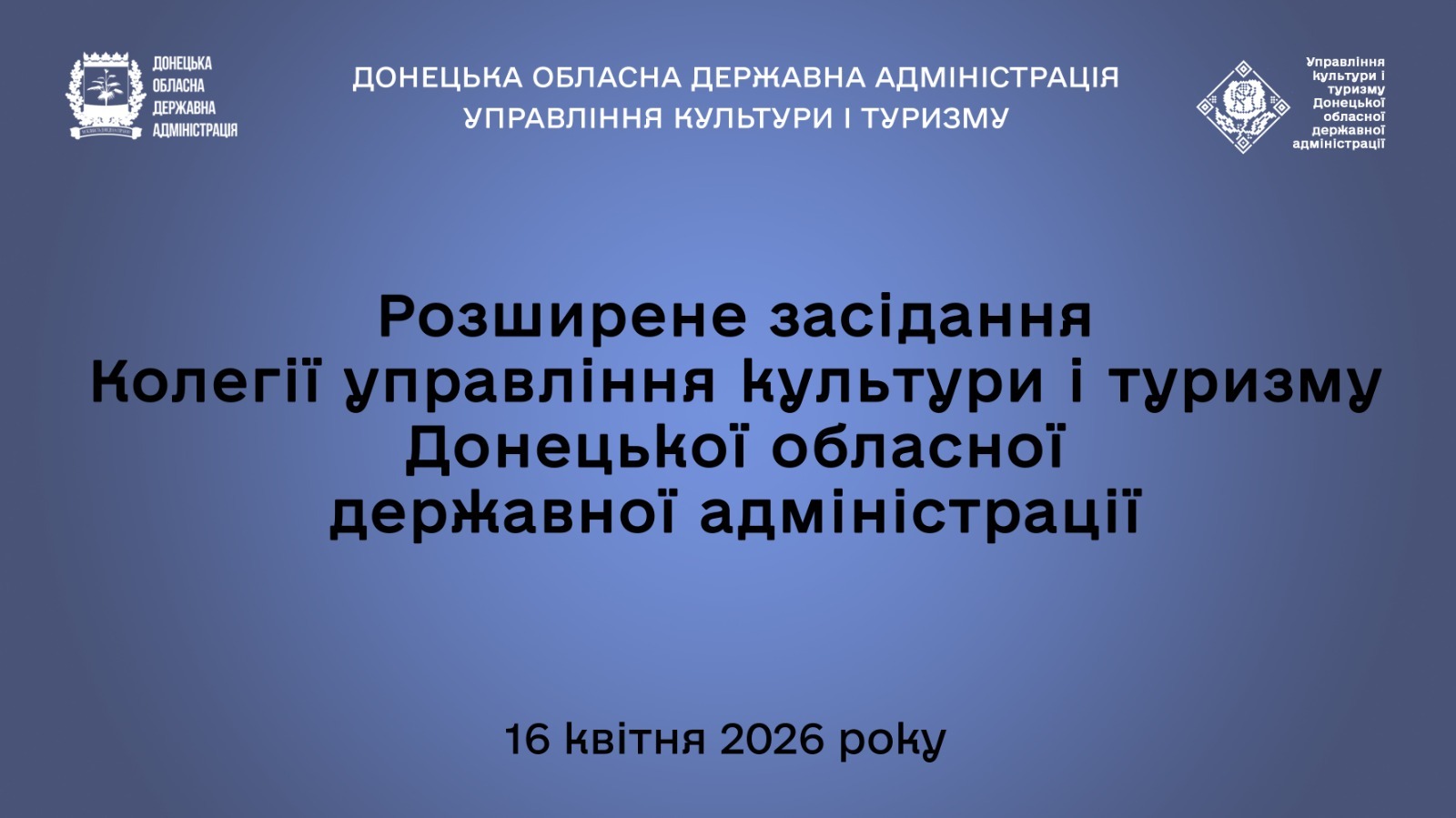 Актуальні питання галузі культури обговорили на засіданні колегії управління культури і туризму Донецької облдержадміністрації