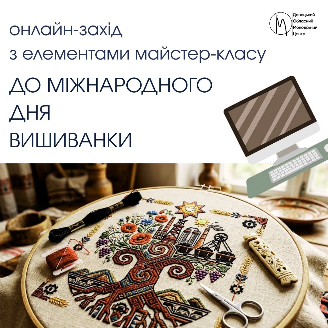 Афіша онлайнового майстер-класу