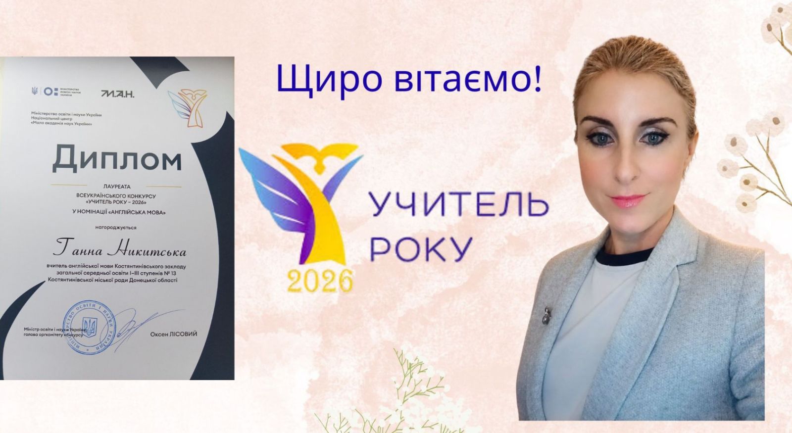 Учителька Ганна Никитська та її диплом
