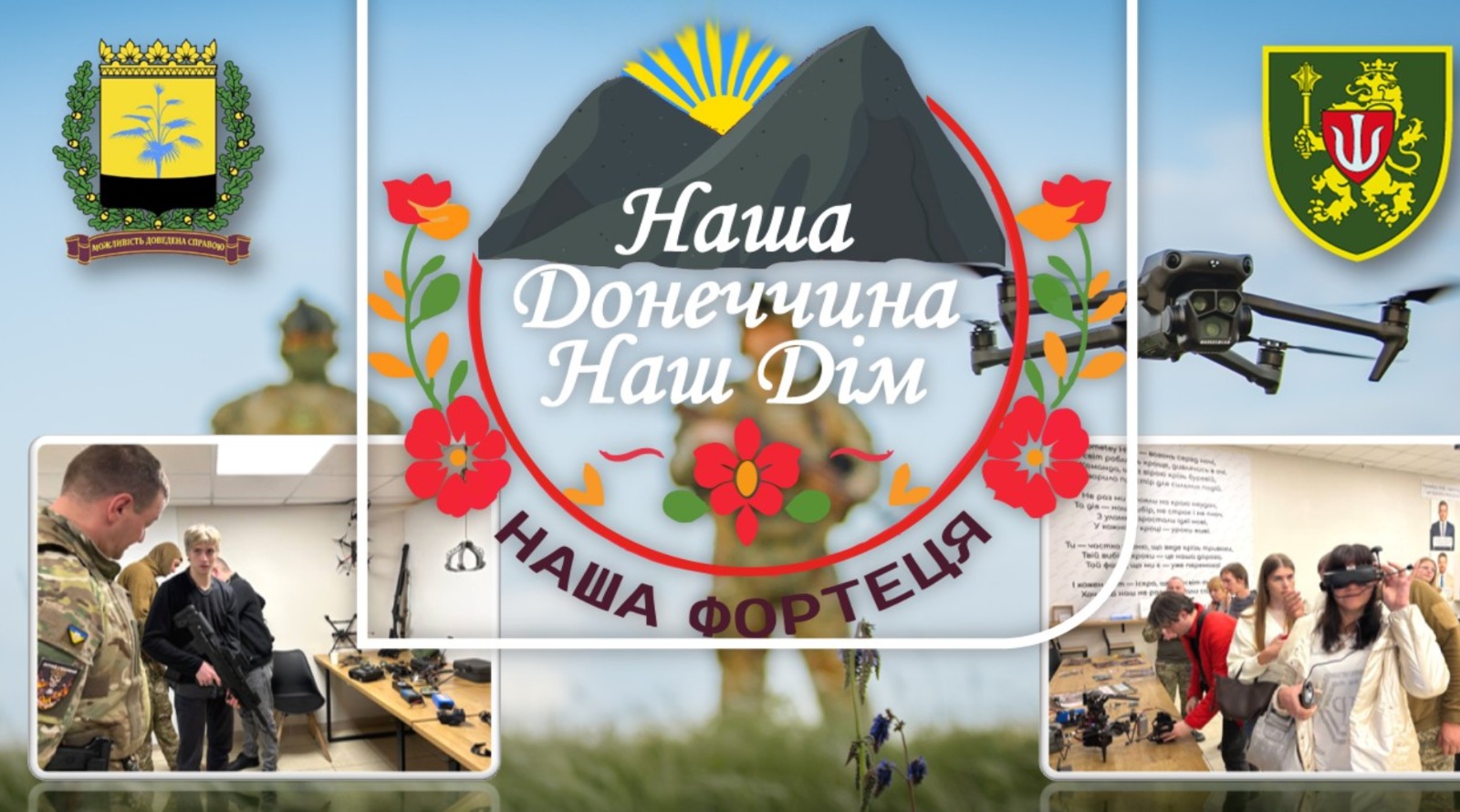 Афіша проєкту «Наша Донеччина. Наш дім. Наша фортеця»