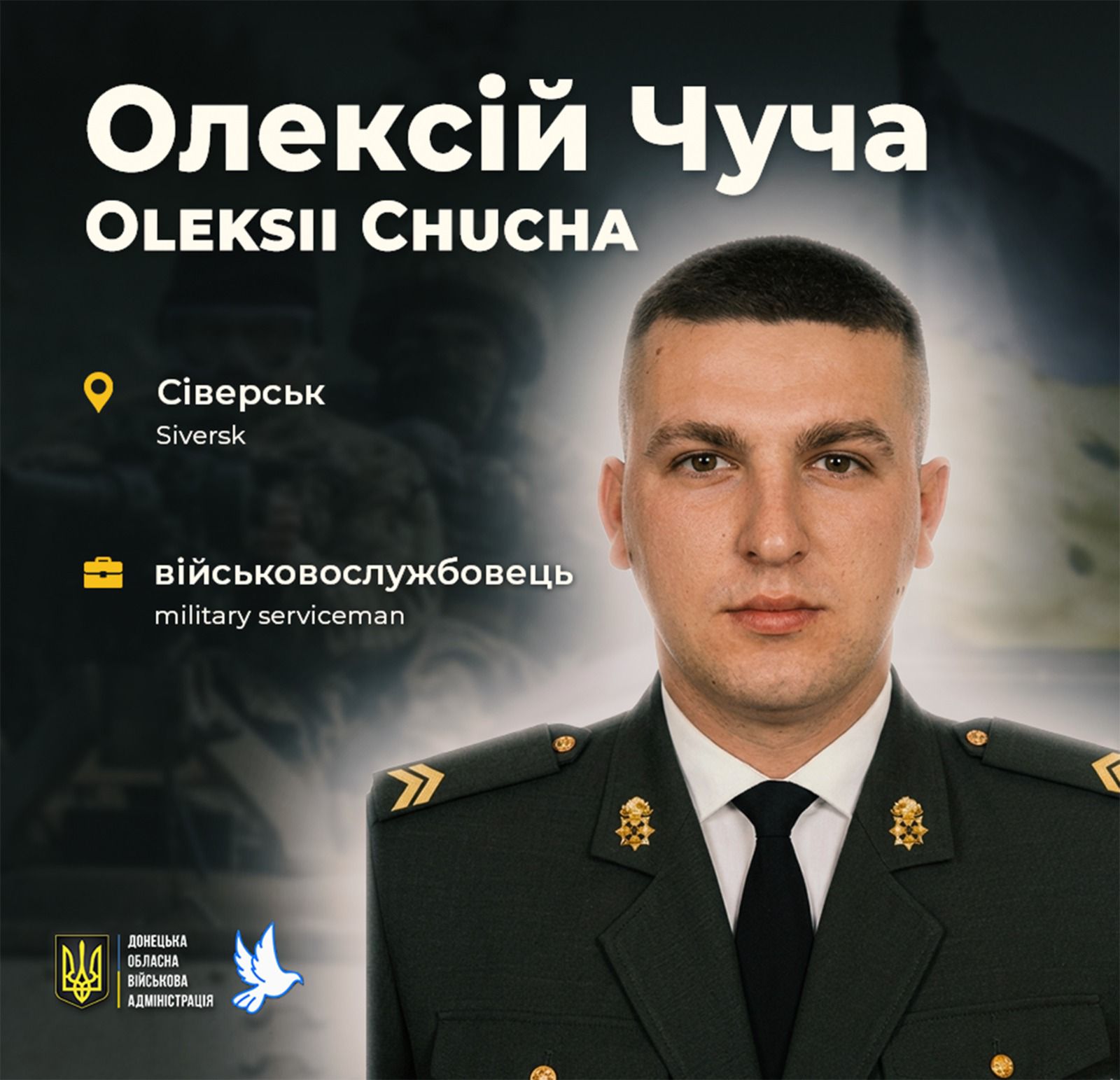 Старший сержант Олексій Чуча поліг 24 березня 2022 року від авіаційного удару на території металургійного комбінату «Азовсталь» у Маріуполі