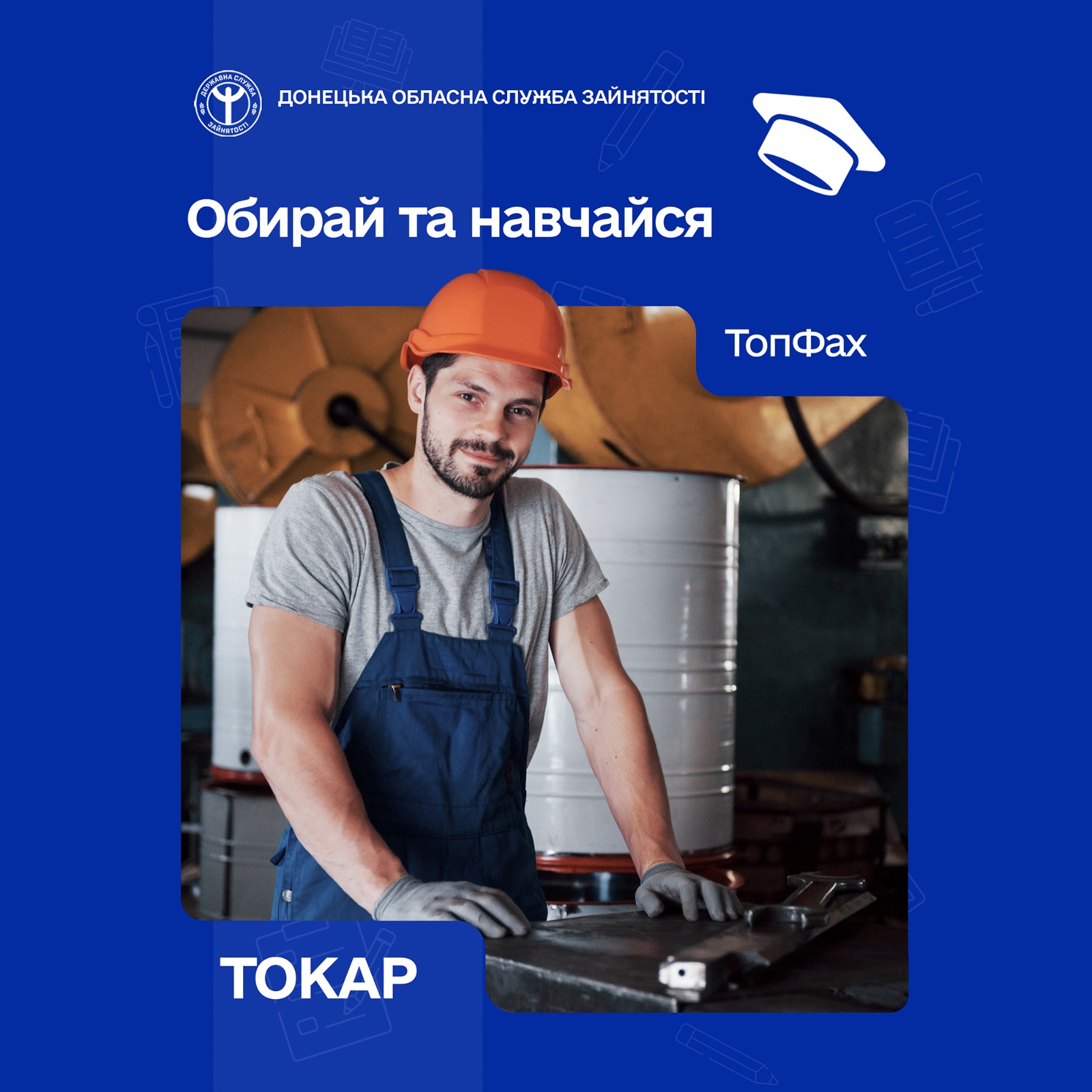 Опануйте затребувану професію токаря безкоштовно