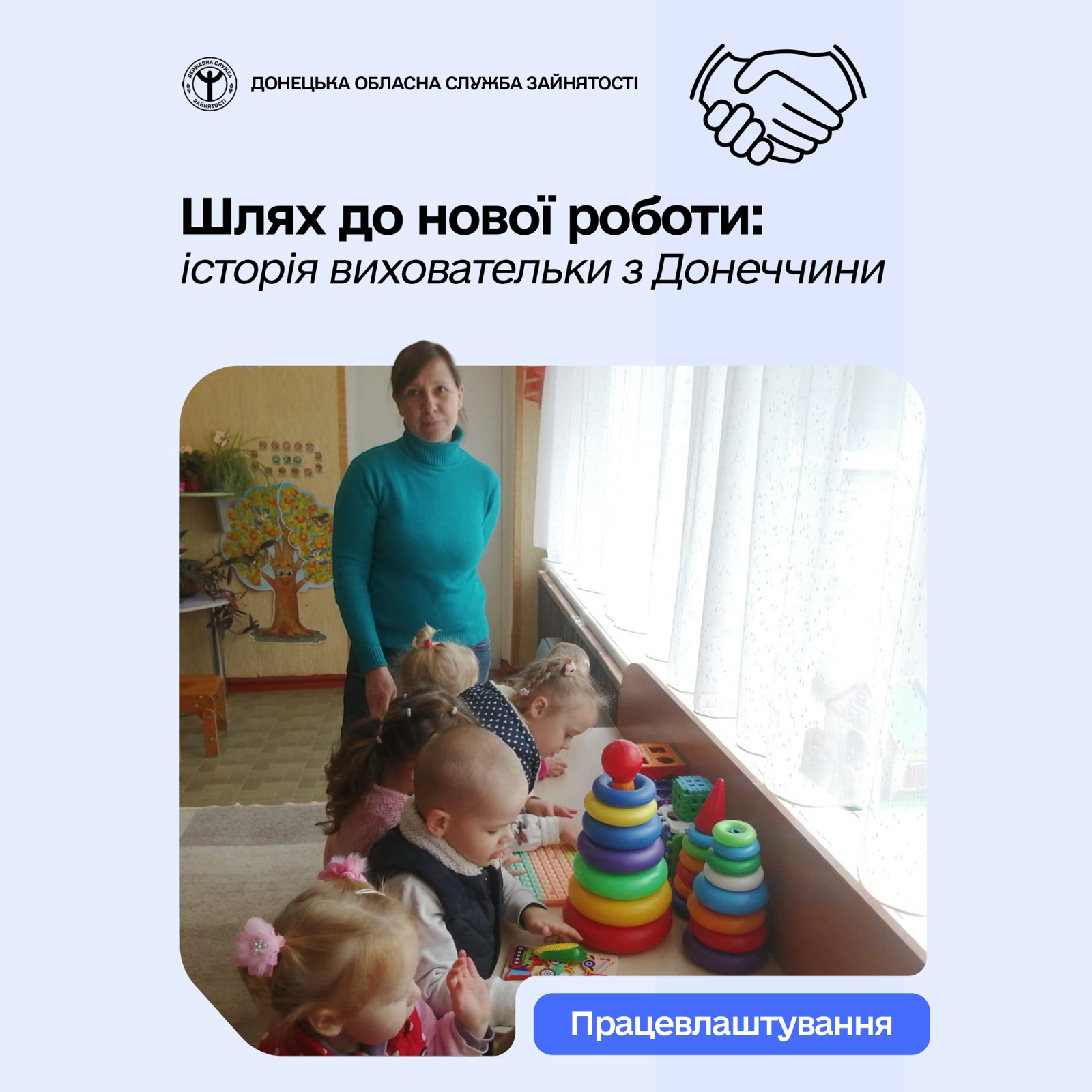 Шлях до нової роботи: історія виховательки з Донеччини