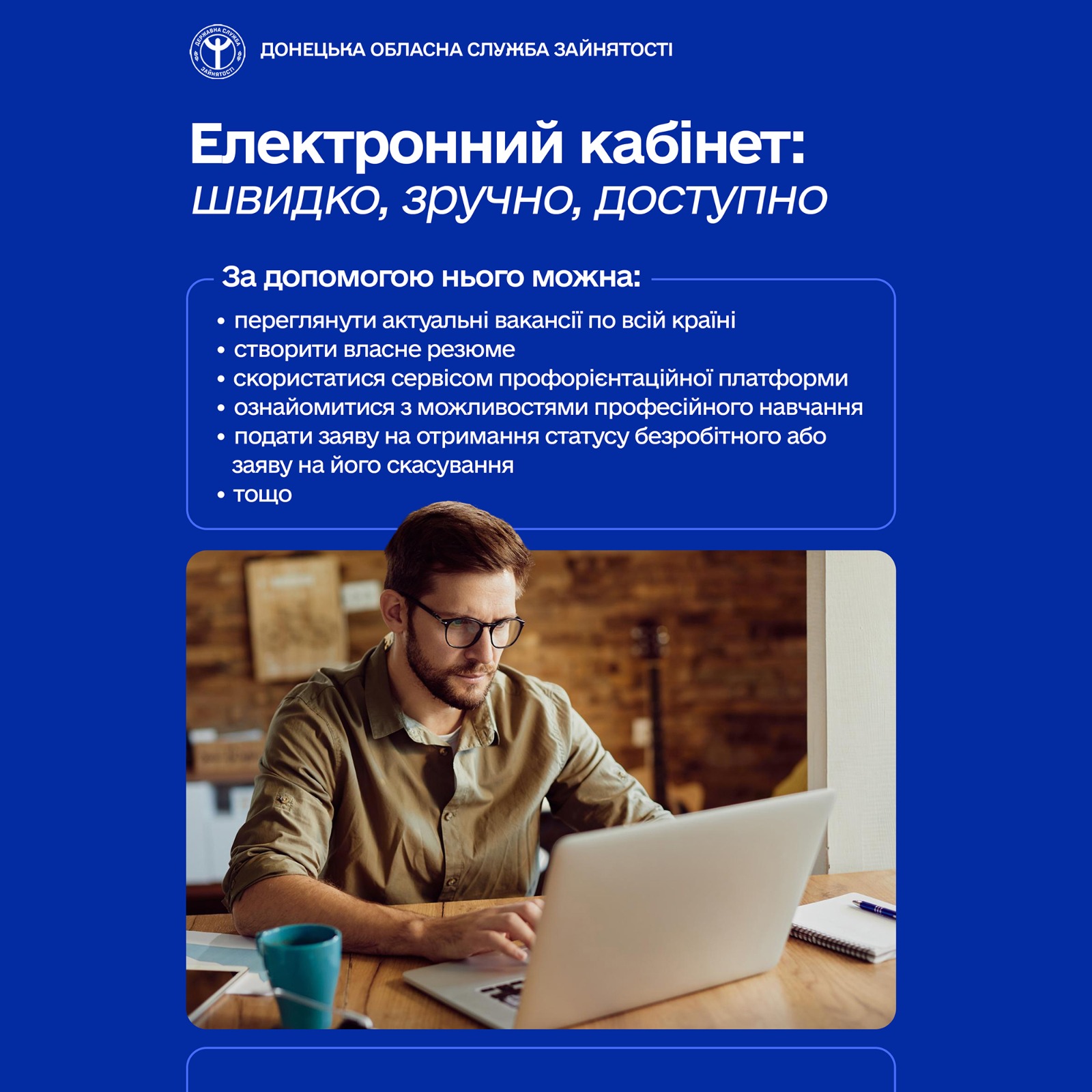 Електронний кабінет: швидко, зручно, доступно