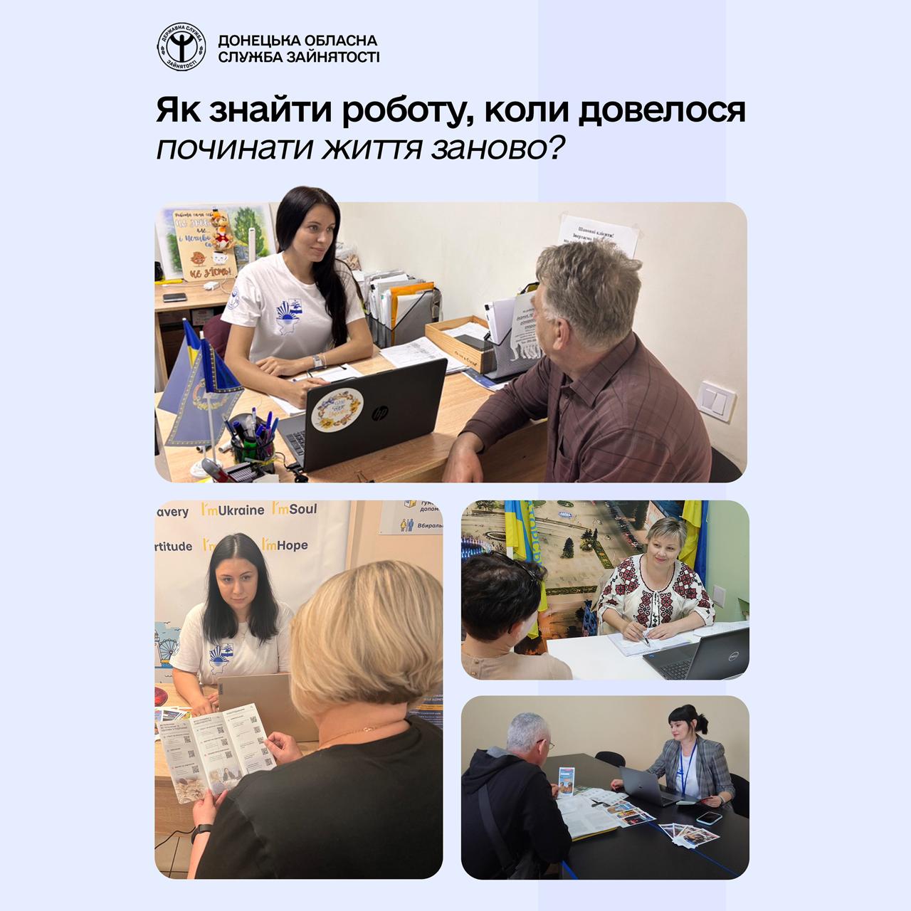Як знайти роботу, коли довелося починати життя заново?