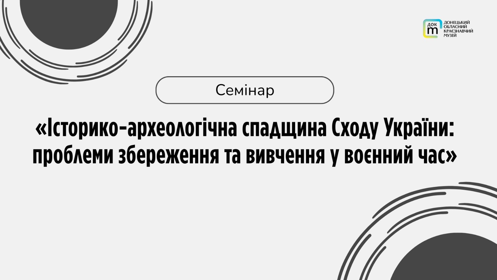 На Донеччині обговорили питання історико-археологічної спадщини у воєнний час