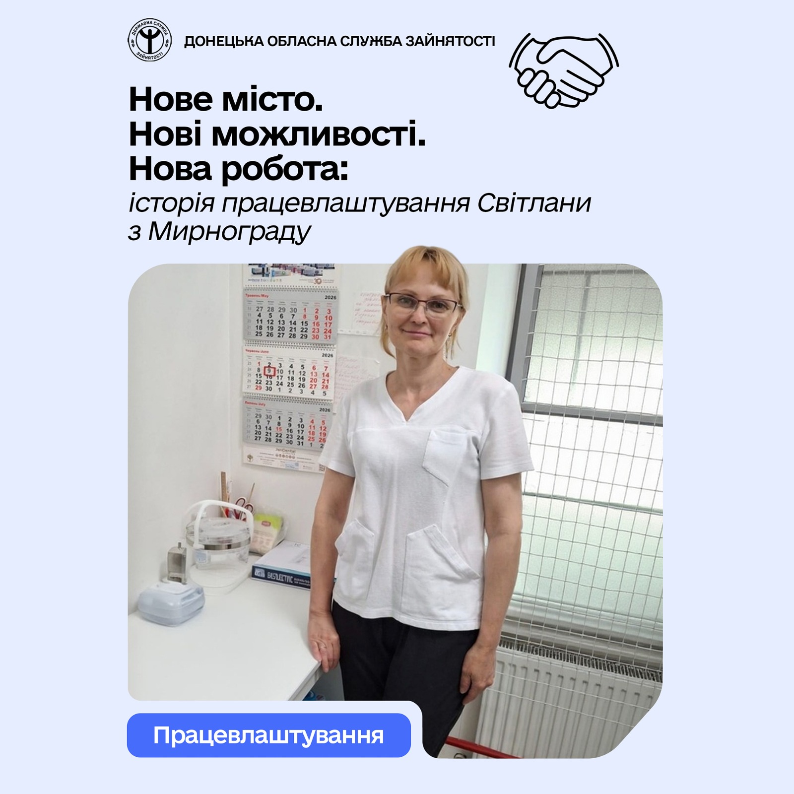 Нове місто, нові можливості, нова робота
