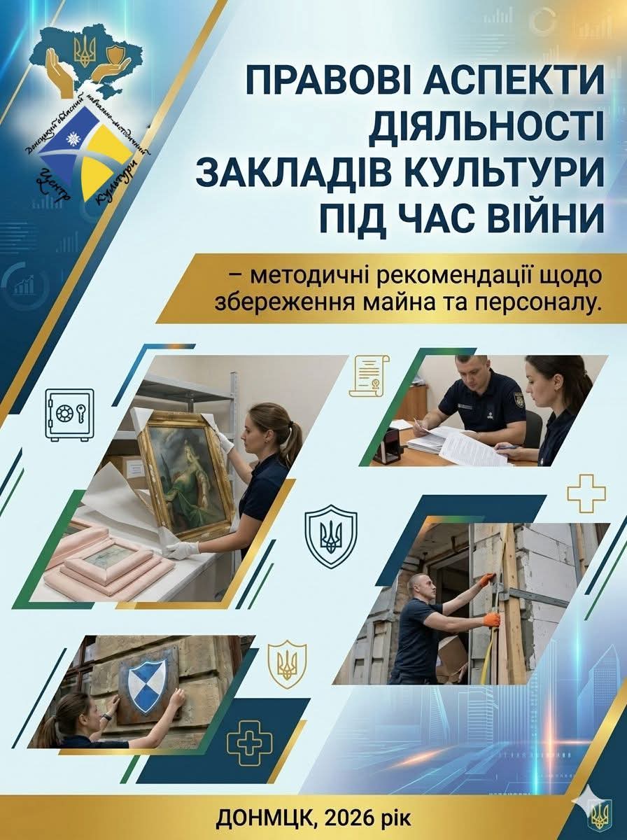 Обкладинка методичного посібника