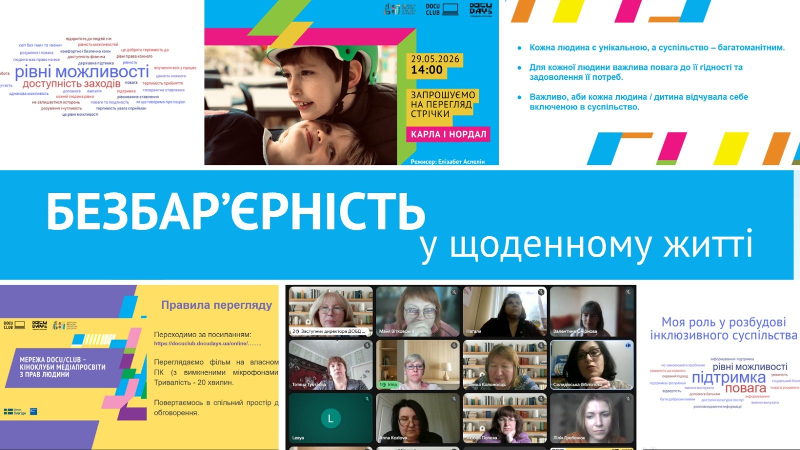 Афіша заходу "Безбар'єрність у щоденному житті"