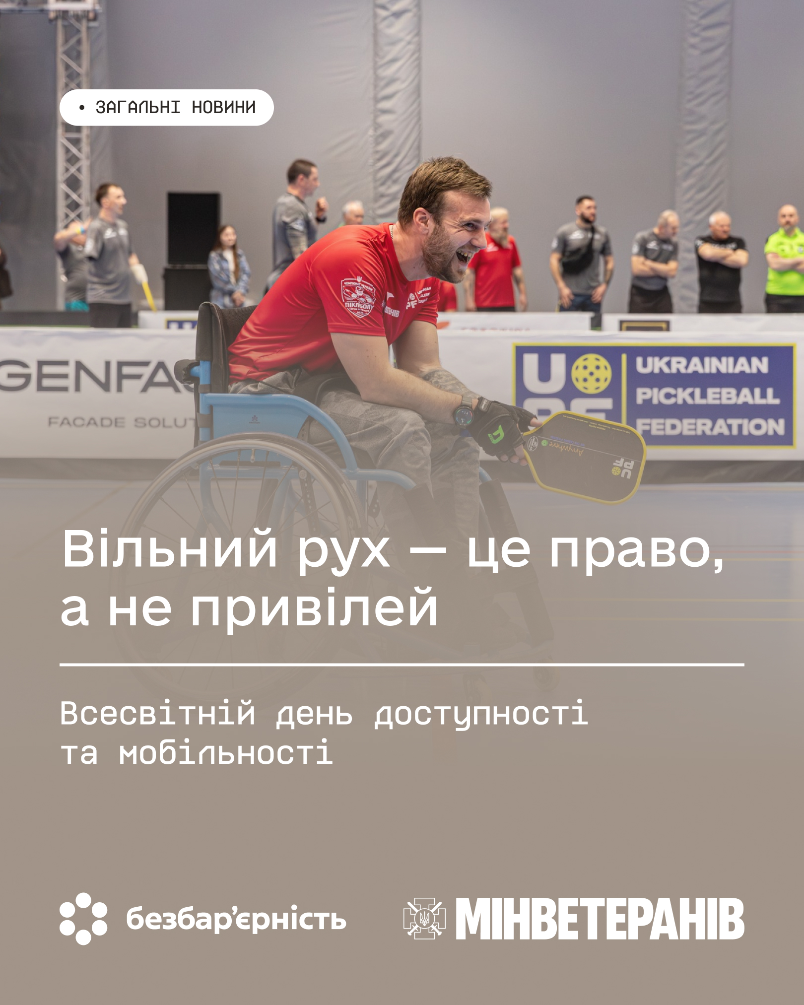 Чоловік у кріслі колісному грає в теніс