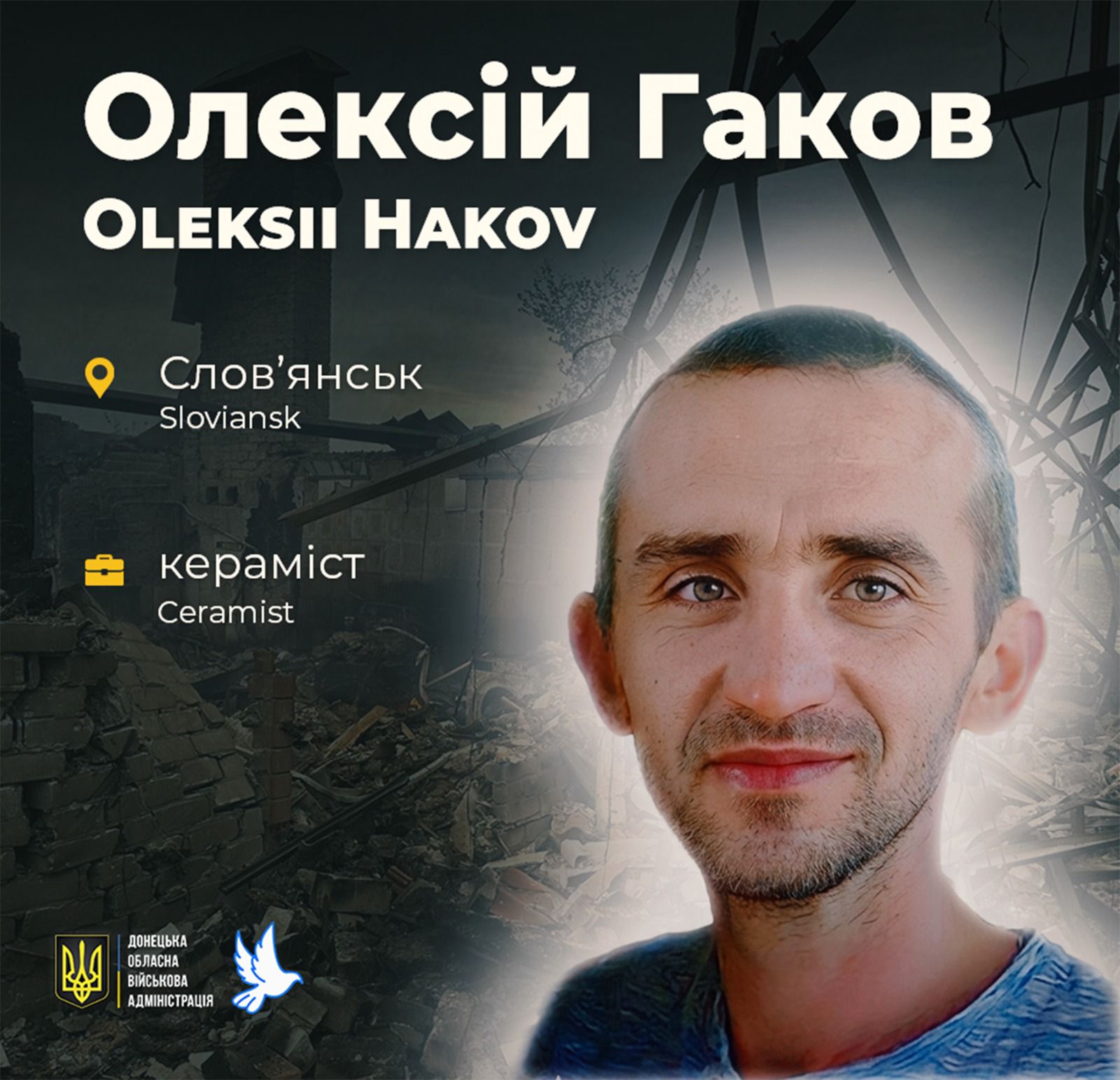 Олексій Гаков загинув 3 липня 2022 року на подвір’ї власного будинку у Північному мікрорайоні Слов’янська