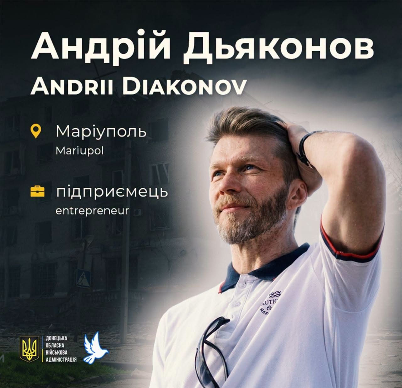 Андрій Дьяконов загинув 11 квітня 2022 року в Маріуполі