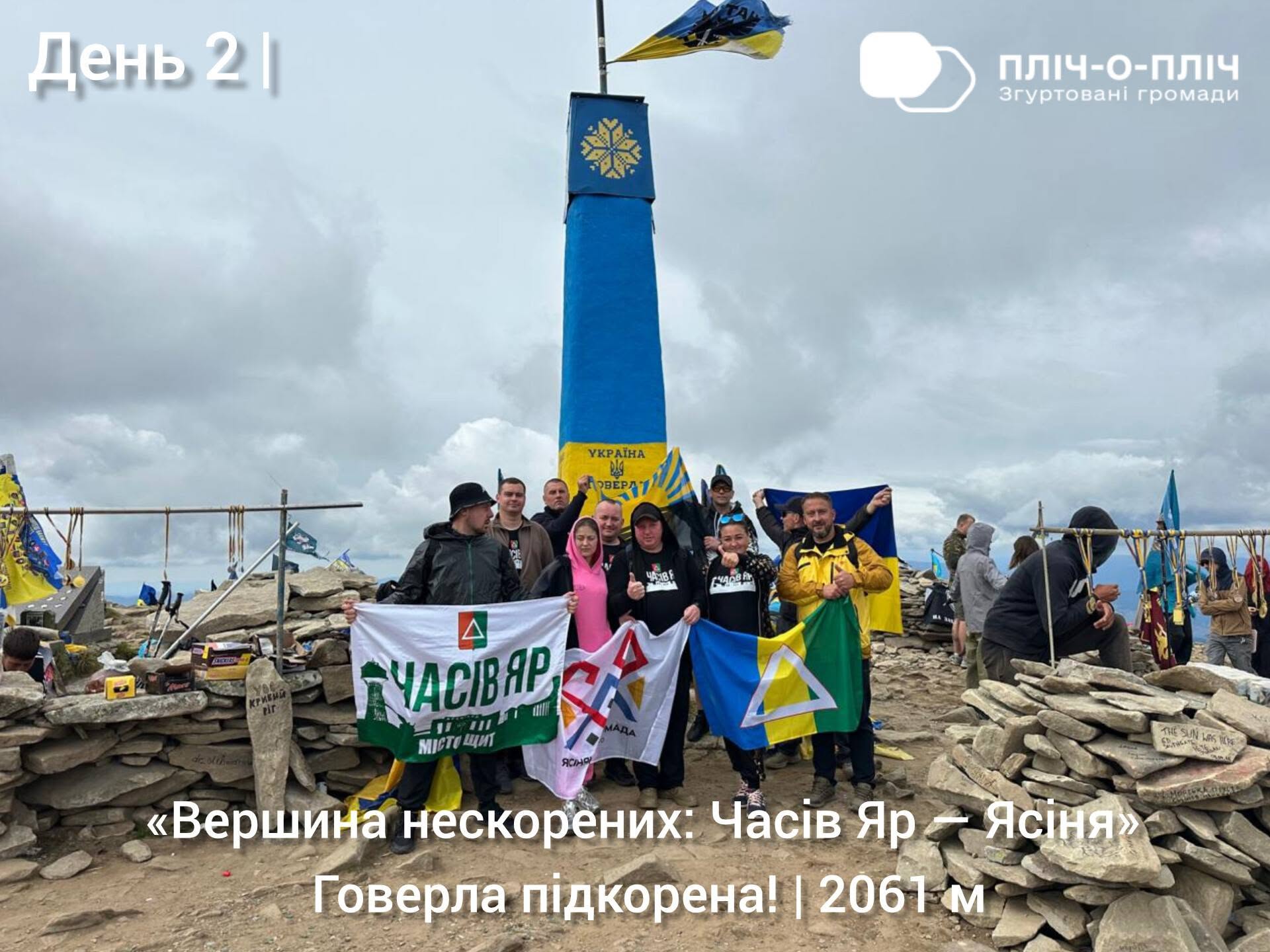Спільне фото на Говерлі з прапорами громад