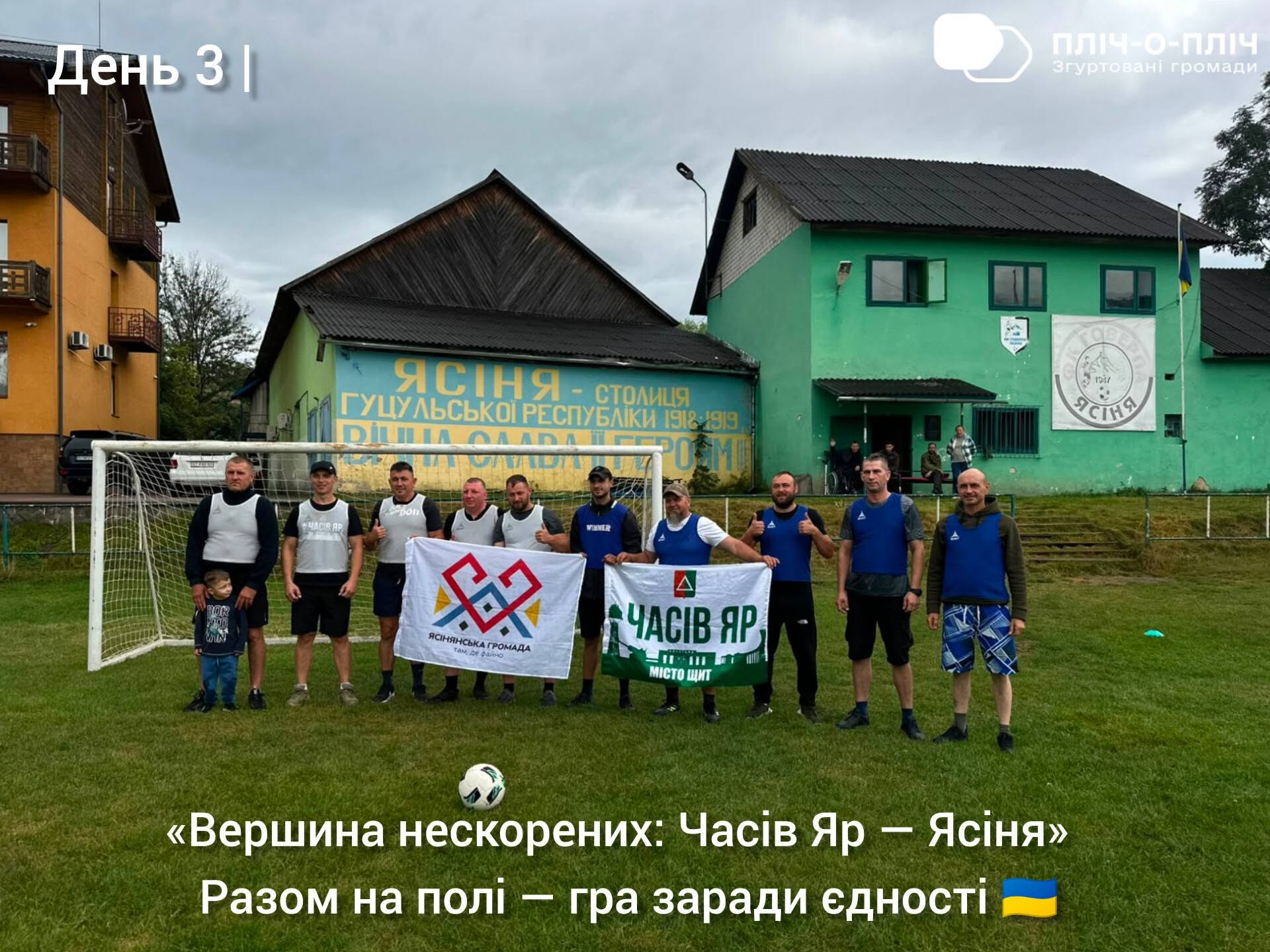 Спільне фото біля воріт на футбольному полі ветеранів з прапорами громад