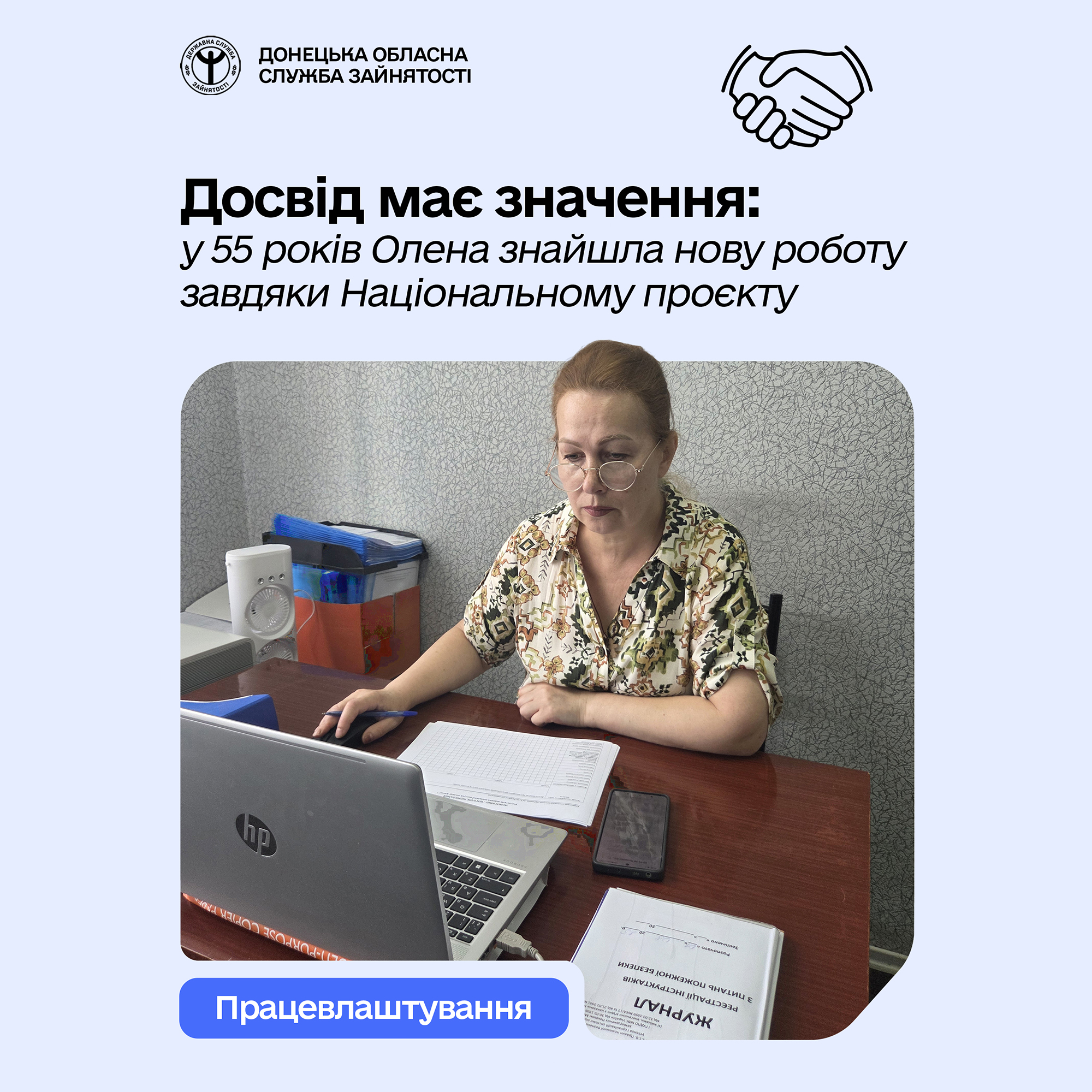 Досвід має значення: у 55 років Олена знайшла нову роботу завдяки Національному проєкту