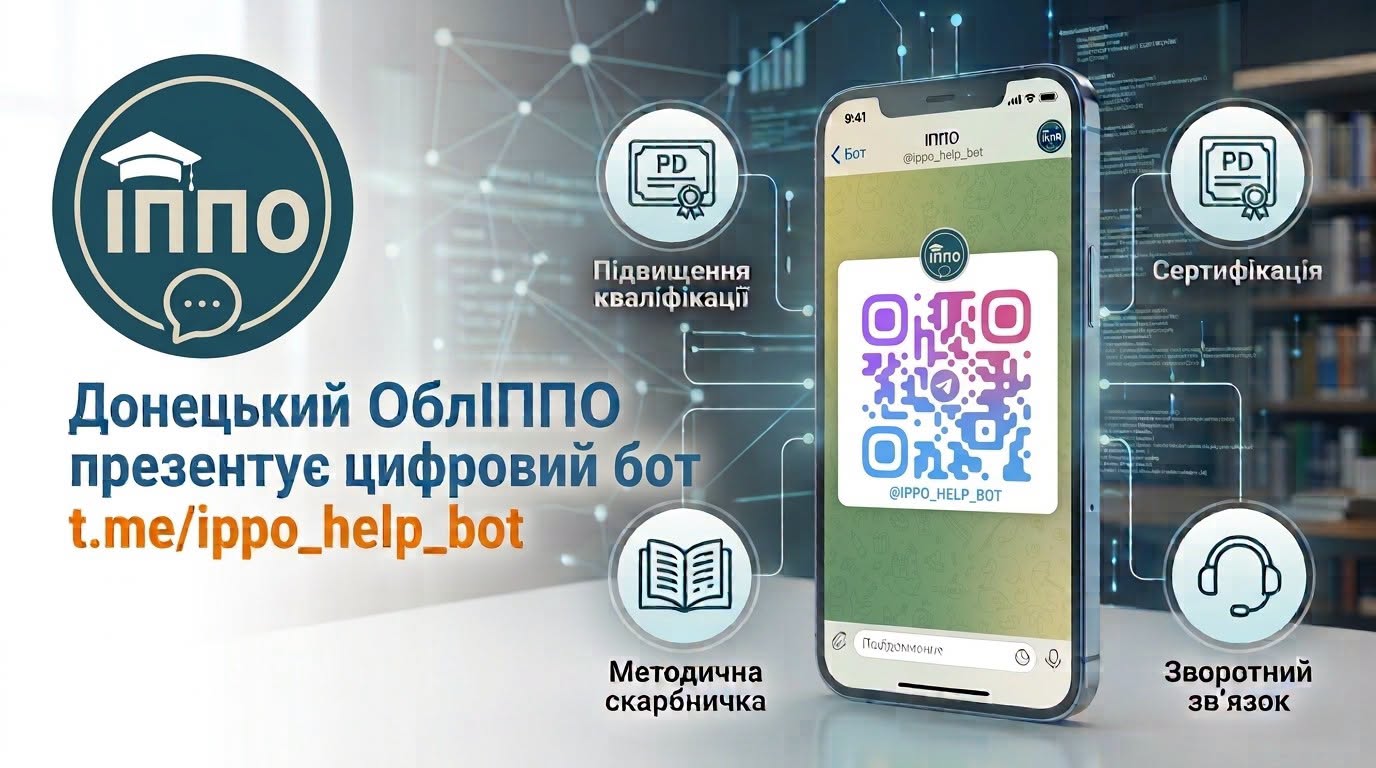 Телефон з цифровим ботом для освітян