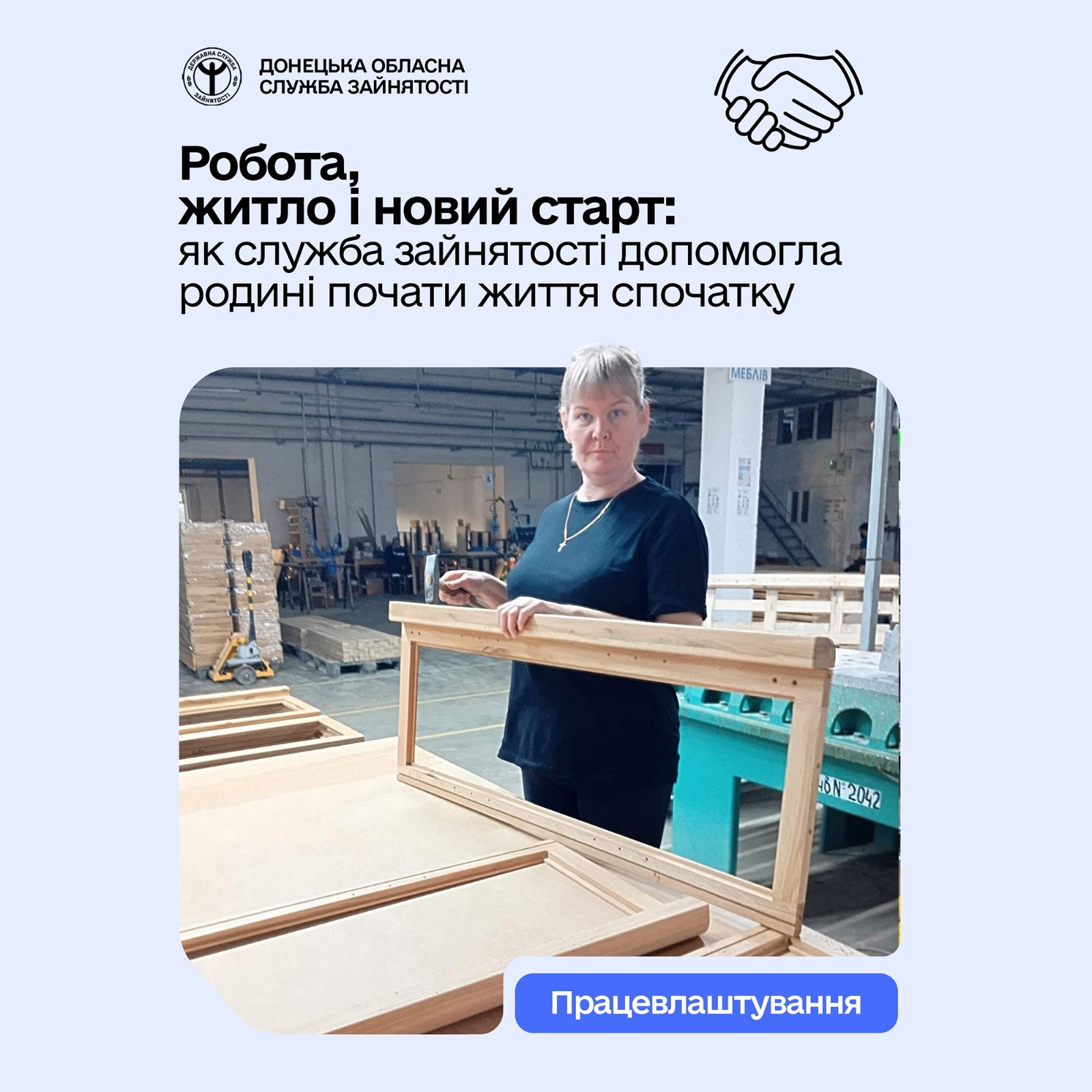 Робота, житло і новий старт: як служба зайнятості допомогла родині почати життя спочатку
