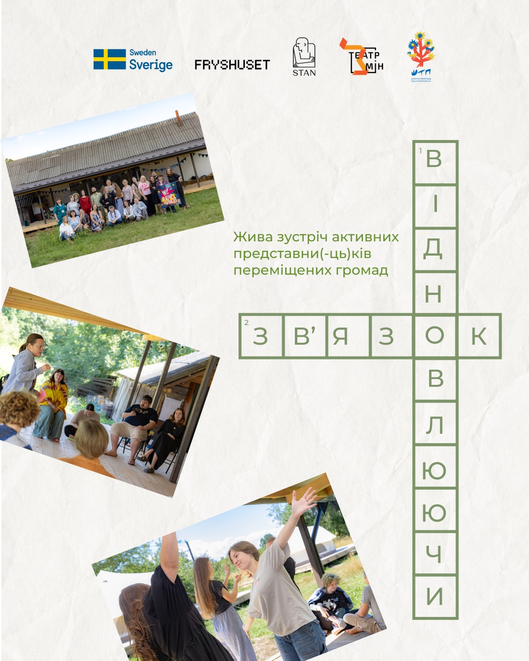 Анонс заходу з фото активностями