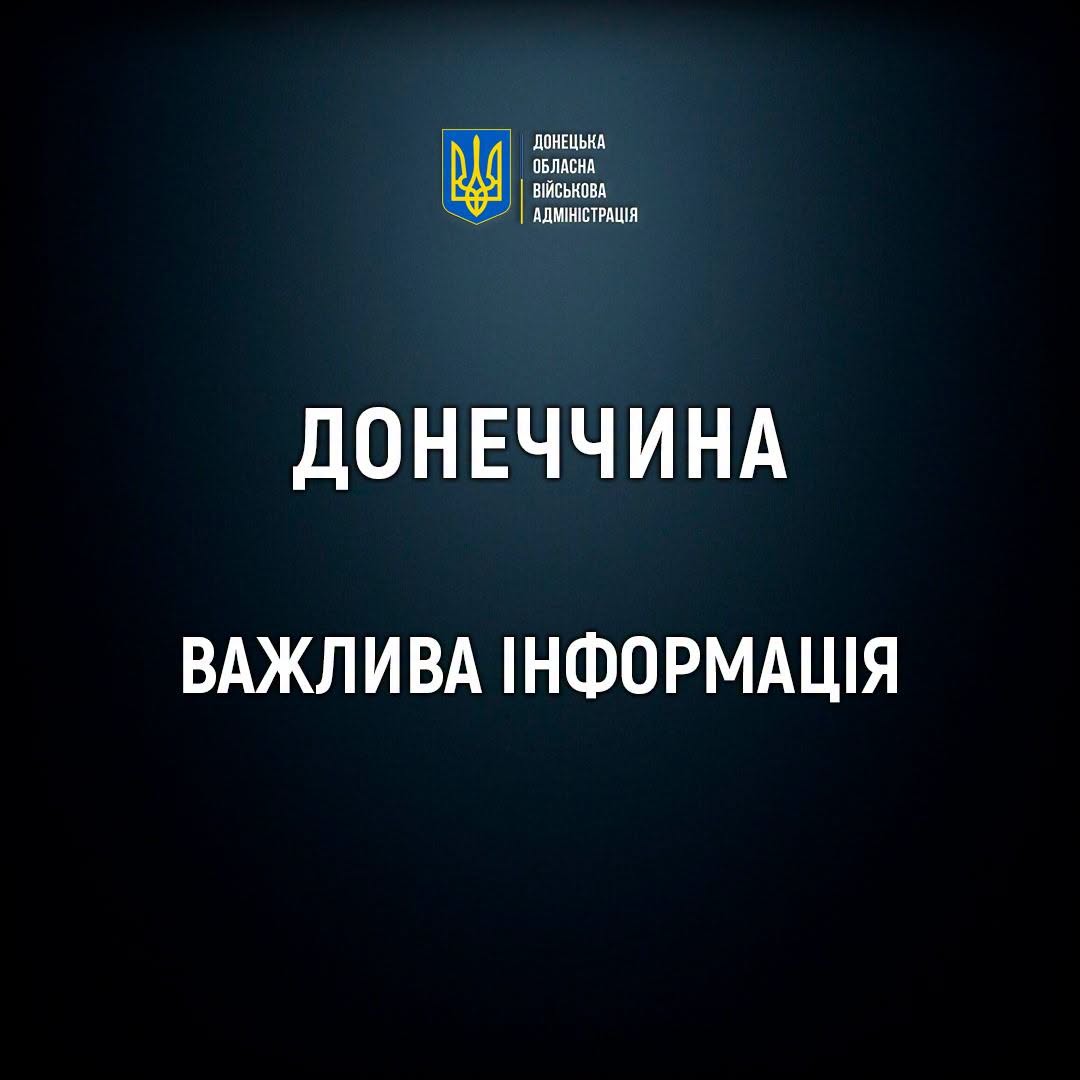 Важлива інформація щодо евакуації родин з дітьми
