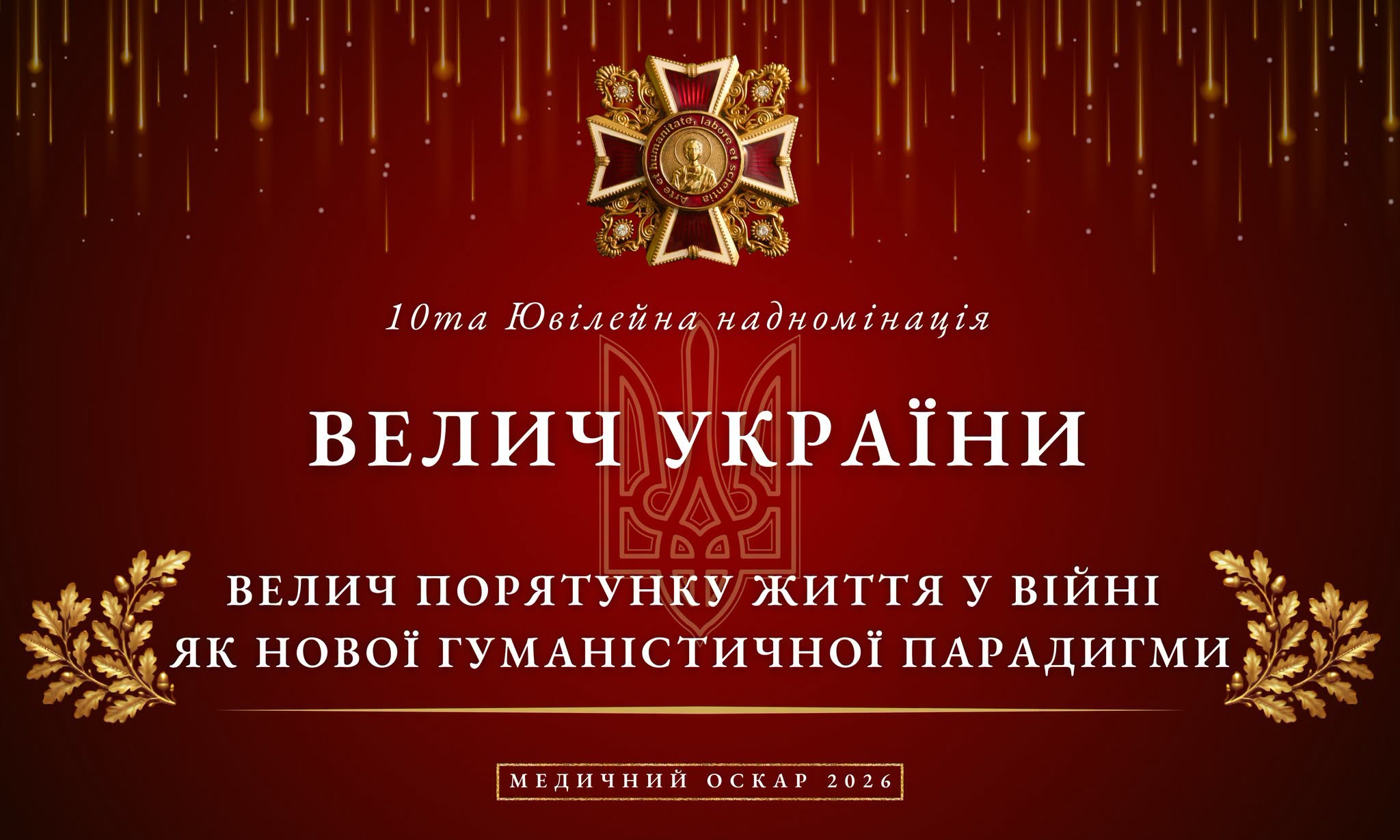 Нова гуманістична парадигма: Боротьба за життя та гідність людини у війні