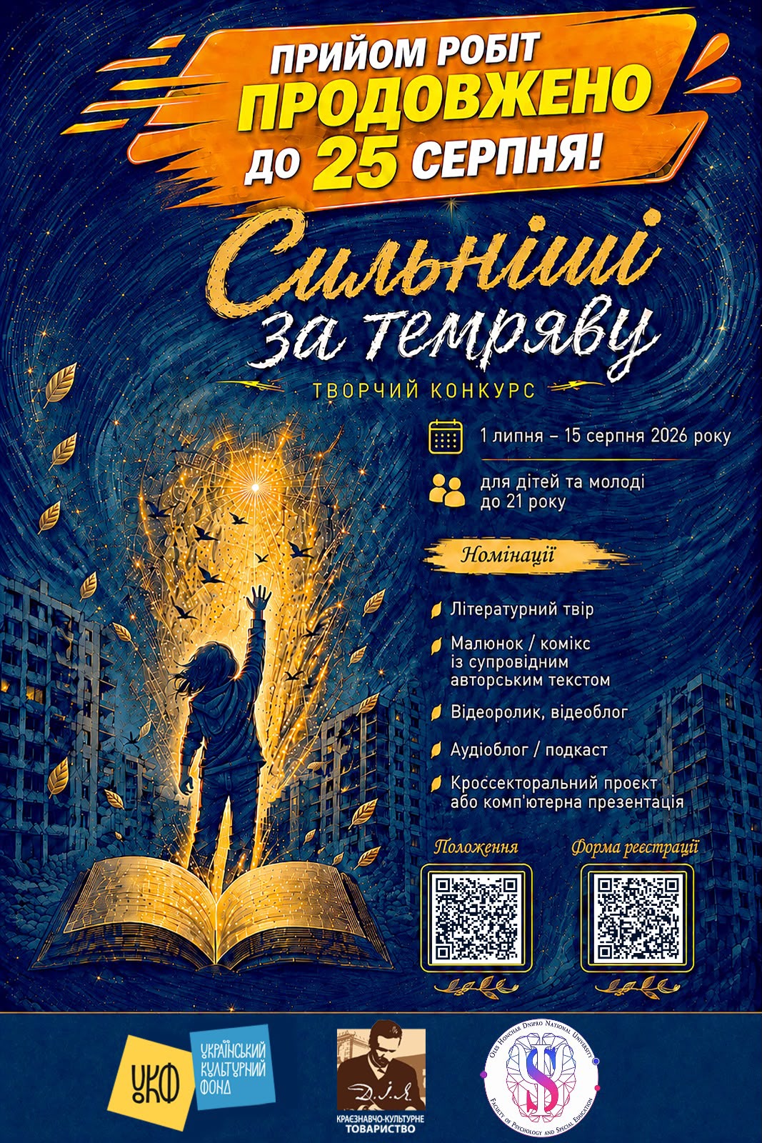 Оголошення про подовження конкурсу