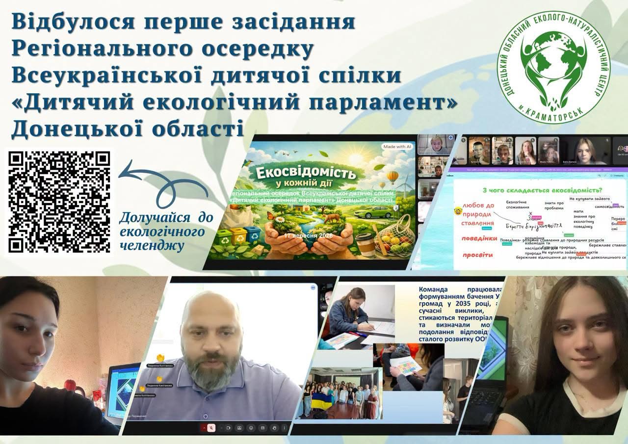Учасники дитячого екологічного парламенту - колаж з фото