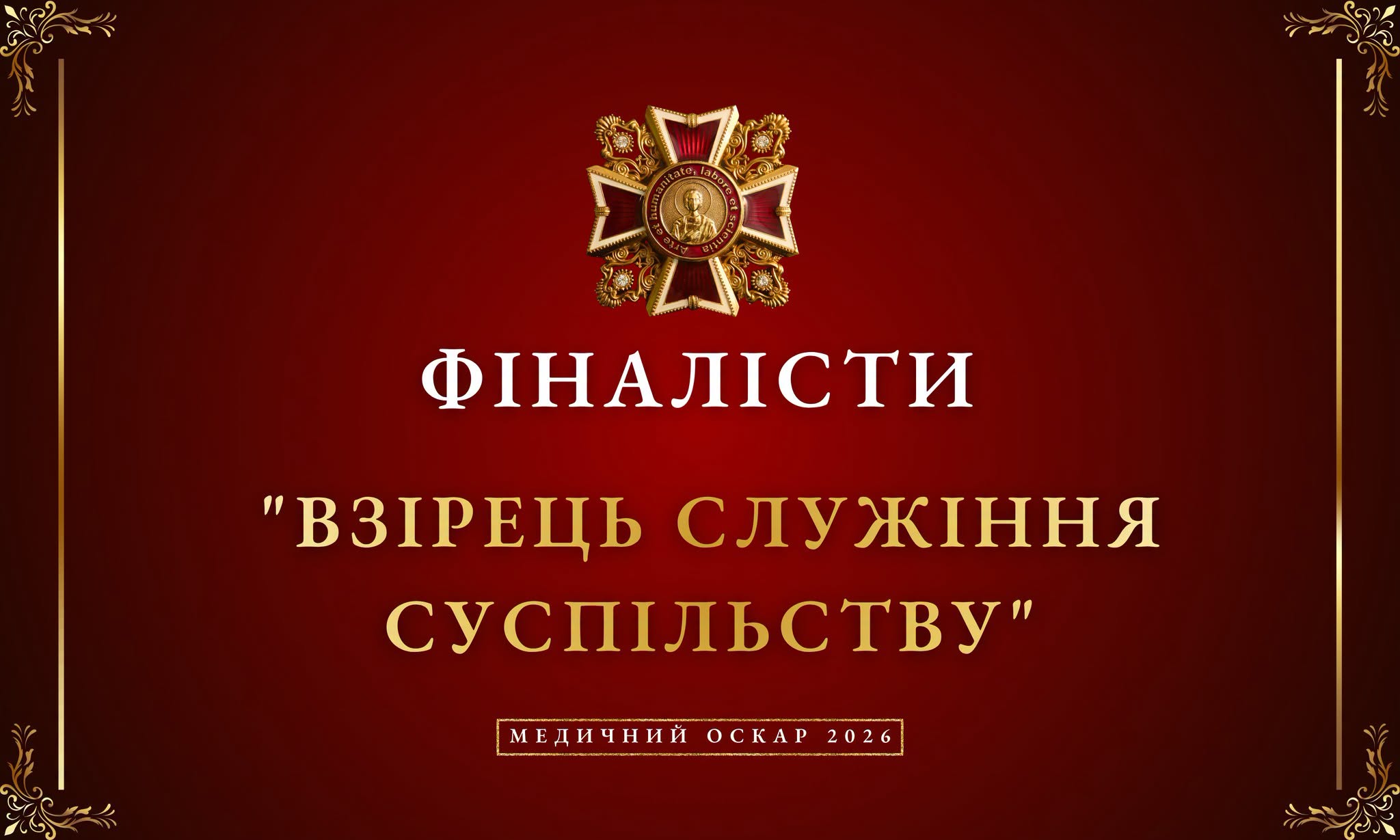 Взірець служіння суспільству: 7 історій безмежної відданості