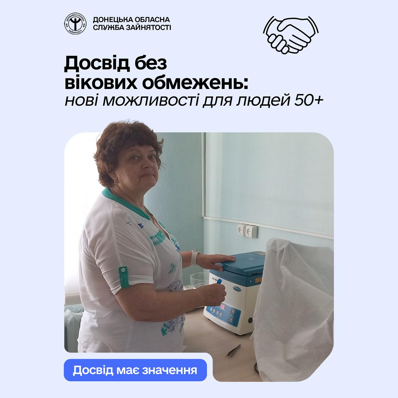 Досвід без вікових обмежень: нові можливості для людей 50+