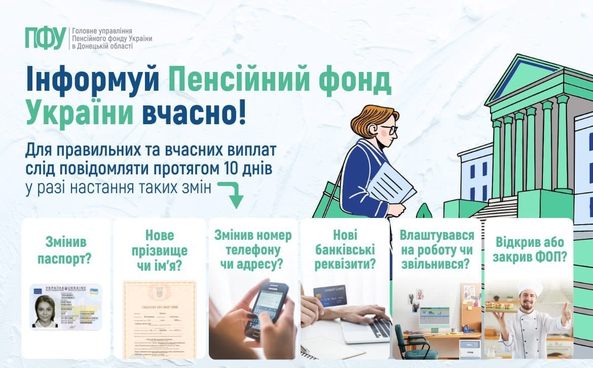 Важлива інформація для всіх, хто отримує пенсії, страхові, соціальні виплати, житлові субсидії чи пільги